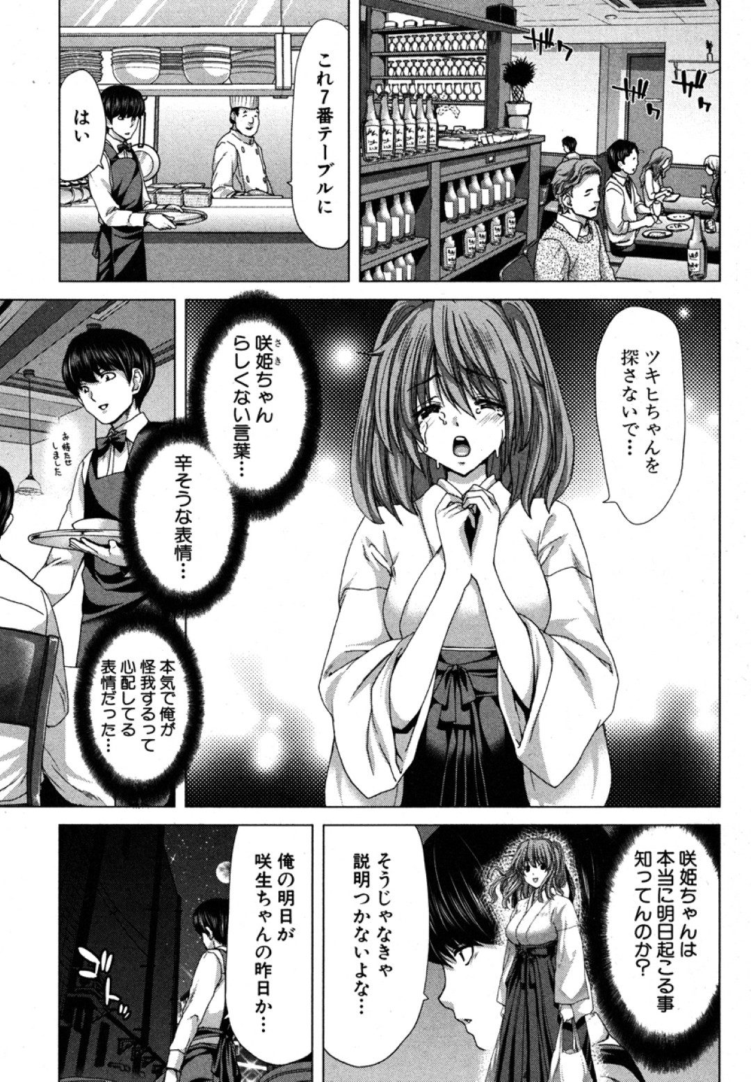 【エロ漫画】借金返済するため下劣なキモデブ親子に慰み者にされる金髪美少女…薬でラリったまま乱暴に輪姦され、二穴同時中出しレイプで陵辱絶頂【堀博昭：咲姫～家族迷宮～第６話】