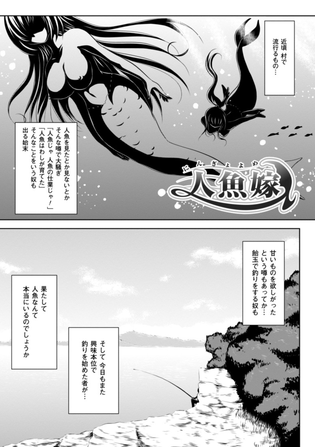 【エロ漫画】人魚が釣れると噂の海で本当に可愛い人魚が釣れた…早速フェラチオでチンポ痴女られて射精したら人魚に脚が生えて普通の女の子にｗもう人魚界には戻れないと言うのでそのまま嫁にしてSEX三昧【幸灯：人魚嫁】