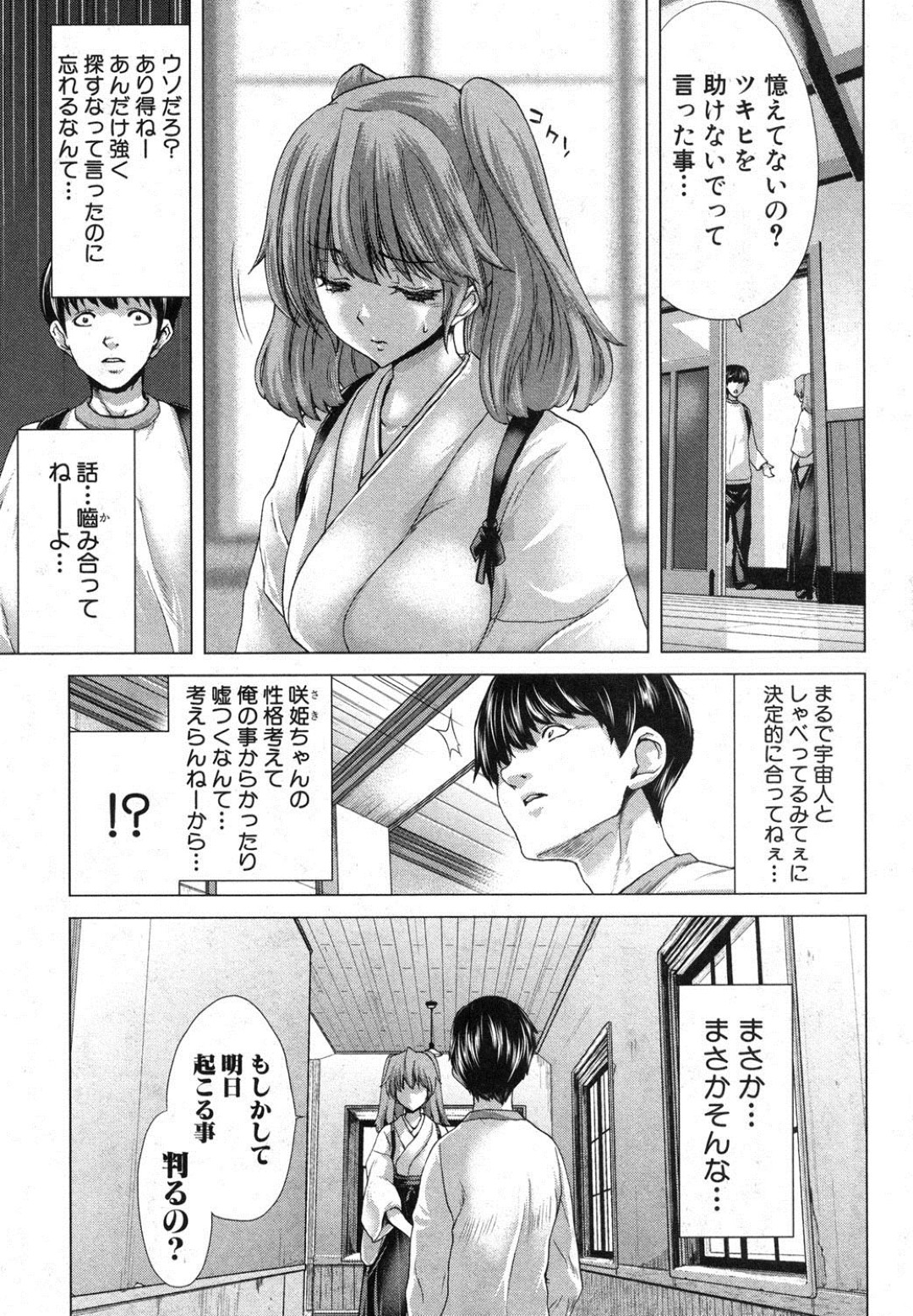 【エロ漫画】後輩男子と出張先の温泉旅館で寛ぐ巨乳美人女先輩と真面目女先輩…後輩の可愛さに我慢できなくなった2人は誘惑して3Pが始まる！【堀博昭：家族迷宮】