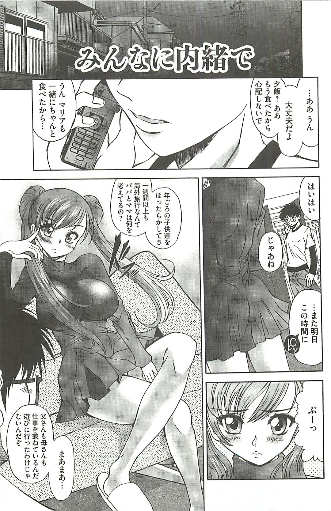 【エロ漫画】主人公に家でエッチなご奉仕をし続ける貧乳ケモ耳少女。毎日のように絶倫な彼にエッチなご奉仕したりセックスする事に疲れ切っていた彼女だったがある日、うっかり彼の媚薬を飲んで発情状態になって自らセックスをおねだりするように！【いたちょう：みんなに内緒で】