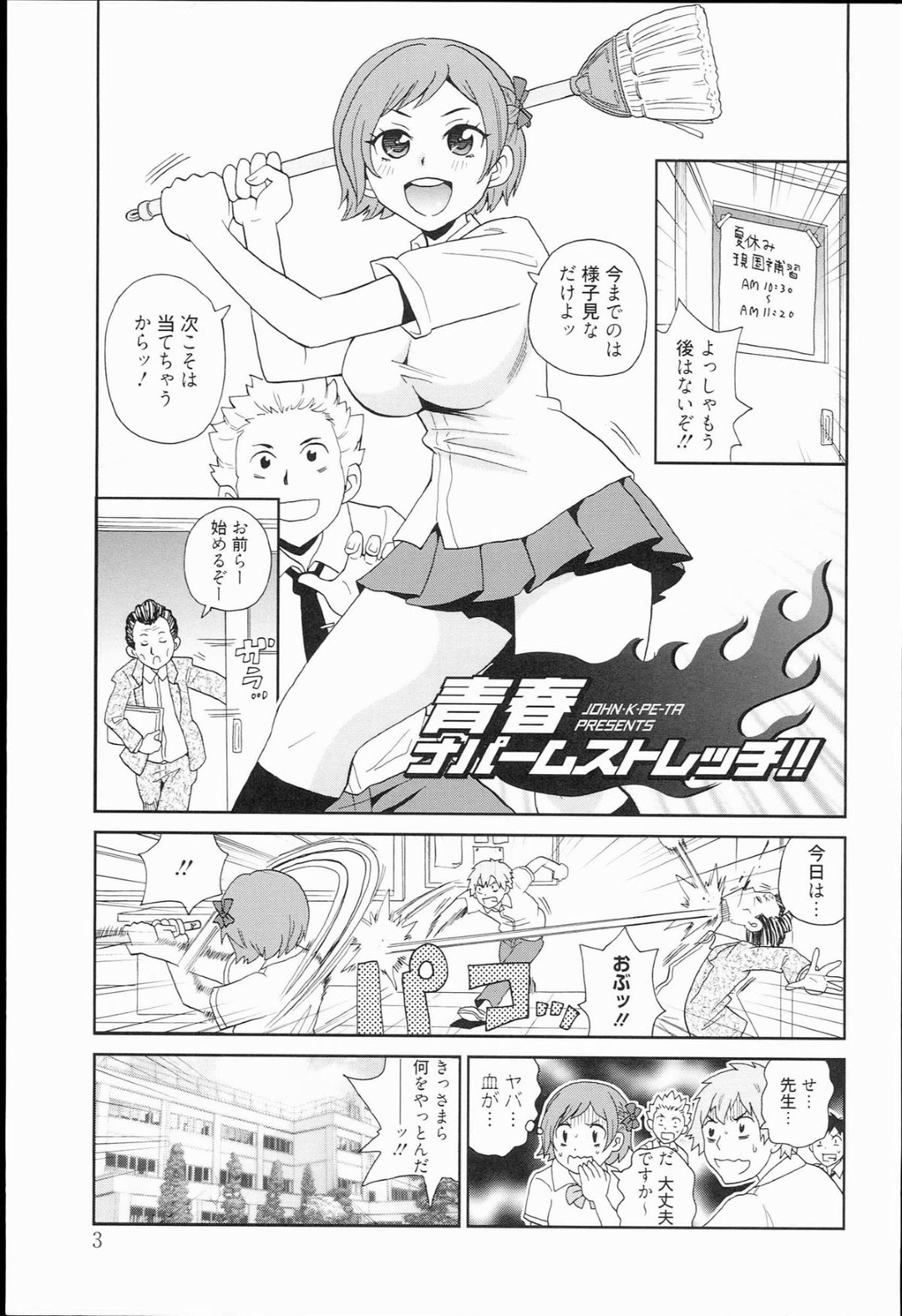 【エロ漫画】爆乳JKが炎天下の下、下着姿で畑作業をしてたら幼なじみが勃起してそのままいちゃらぶ中出しセックス【ジョン・K・ぺー太：青春ナパームストレッチ】