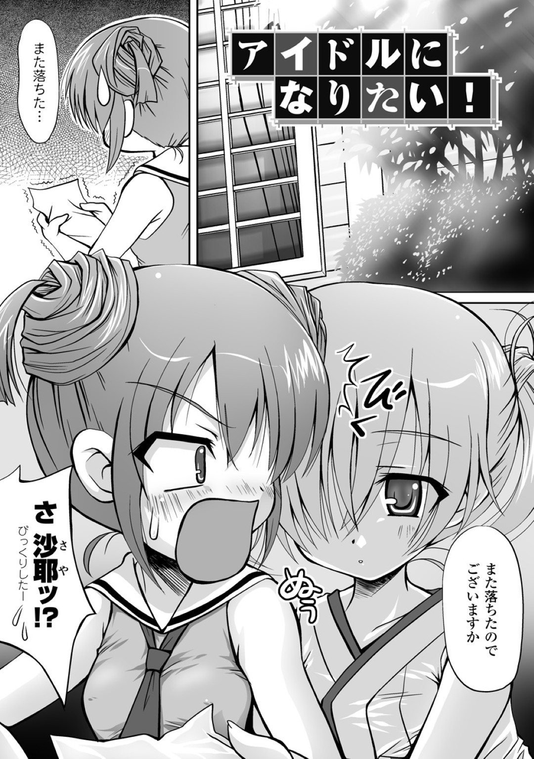 【エロ漫画】全裸でセックスアピールしてくる二人の幼なじみをガチガチチンポで連続ファック！【幸灯：アイドルになりたい!】