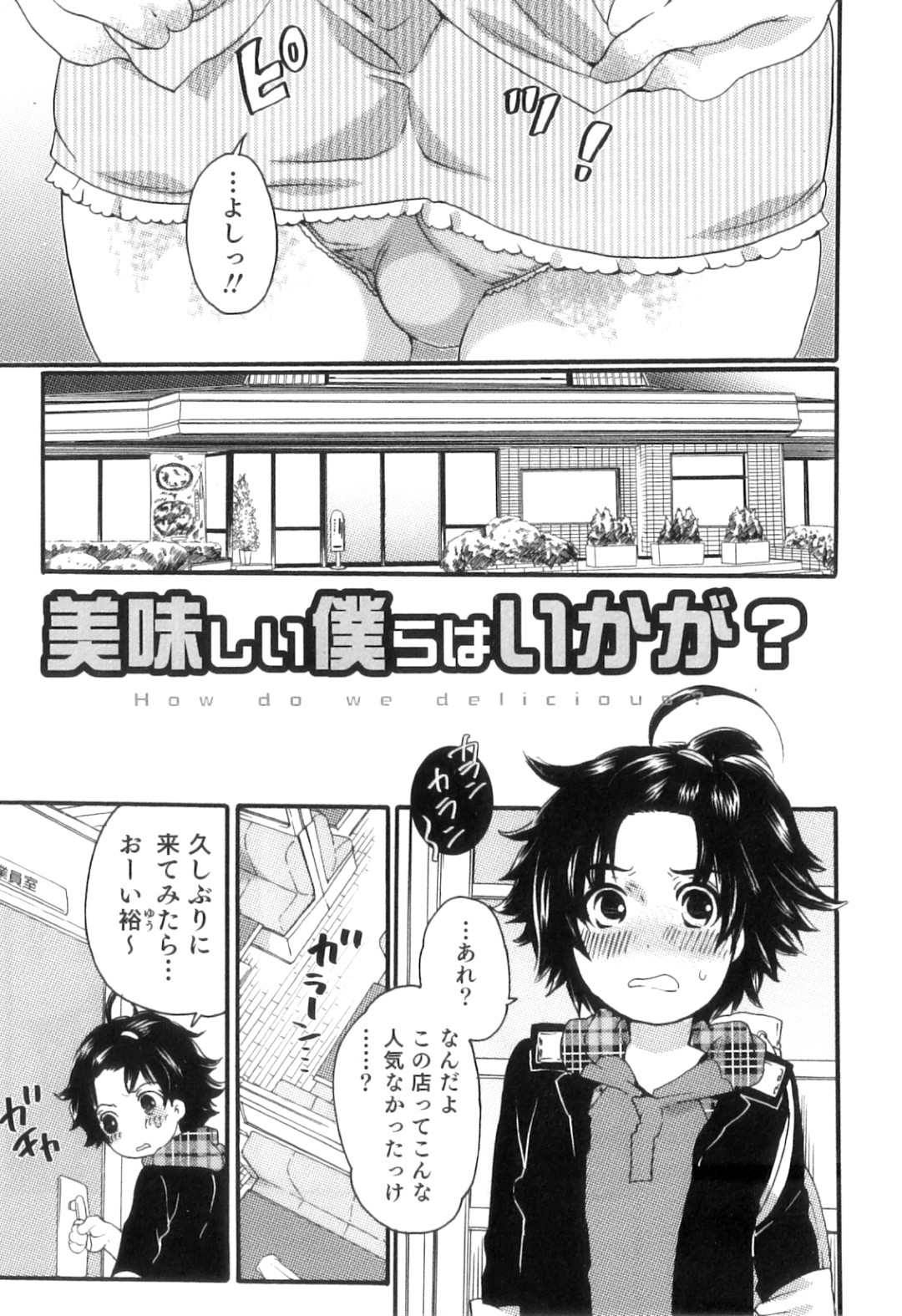 【エロ漫画】ファミレスの客の男たちにオナニーを披露してエッチにサービスする男の娘ウェイトレスたち…乳首や股間を弄られてちんぽをハメまくり、輪姦乱交アナセックスで白濁絶頂【命わずか：美味しい僕らはいかが?】