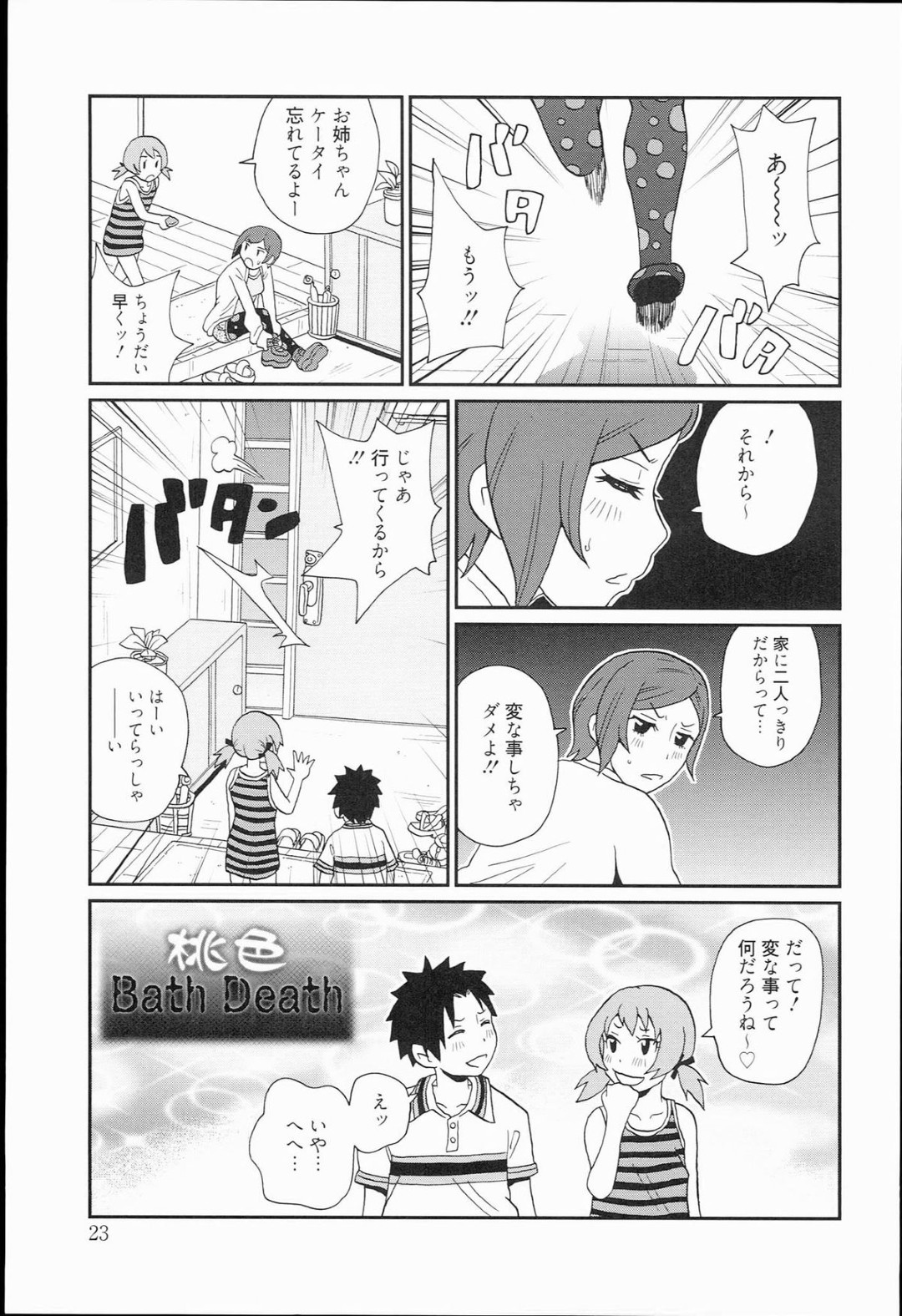 【エロ漫画】運動神経抜群の転校生を勧誘するためにどこの部よりも早く転校生を呼び出した弱小水泳部の女子部員たちがハーレムセックスでおもてなし【ジョン・K・ぺー太：桃色Bath Death】