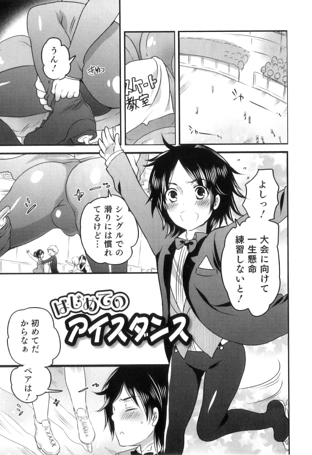 【エロ漫画】女装姿でイチャラブセックスしちゃう男の娘…騎乗位やバックで生ハメ中出しイチャラブセックスしちゃう【命わずか：はじめてのアイスダンス】