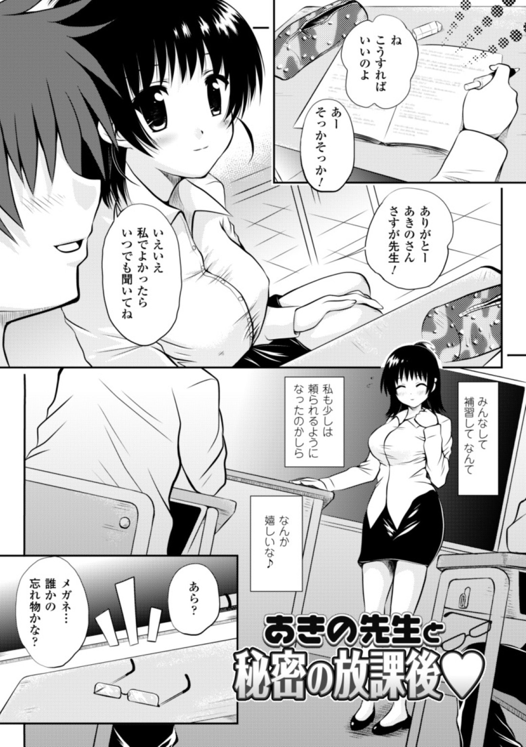 【エロ漫画】生徒を誘惑しちゃう眼鏡の先生の美女…逆レイプにトロ顔に快楽堕ちしちゃう！【幸灯：あきの先生で秘密の放課後】
