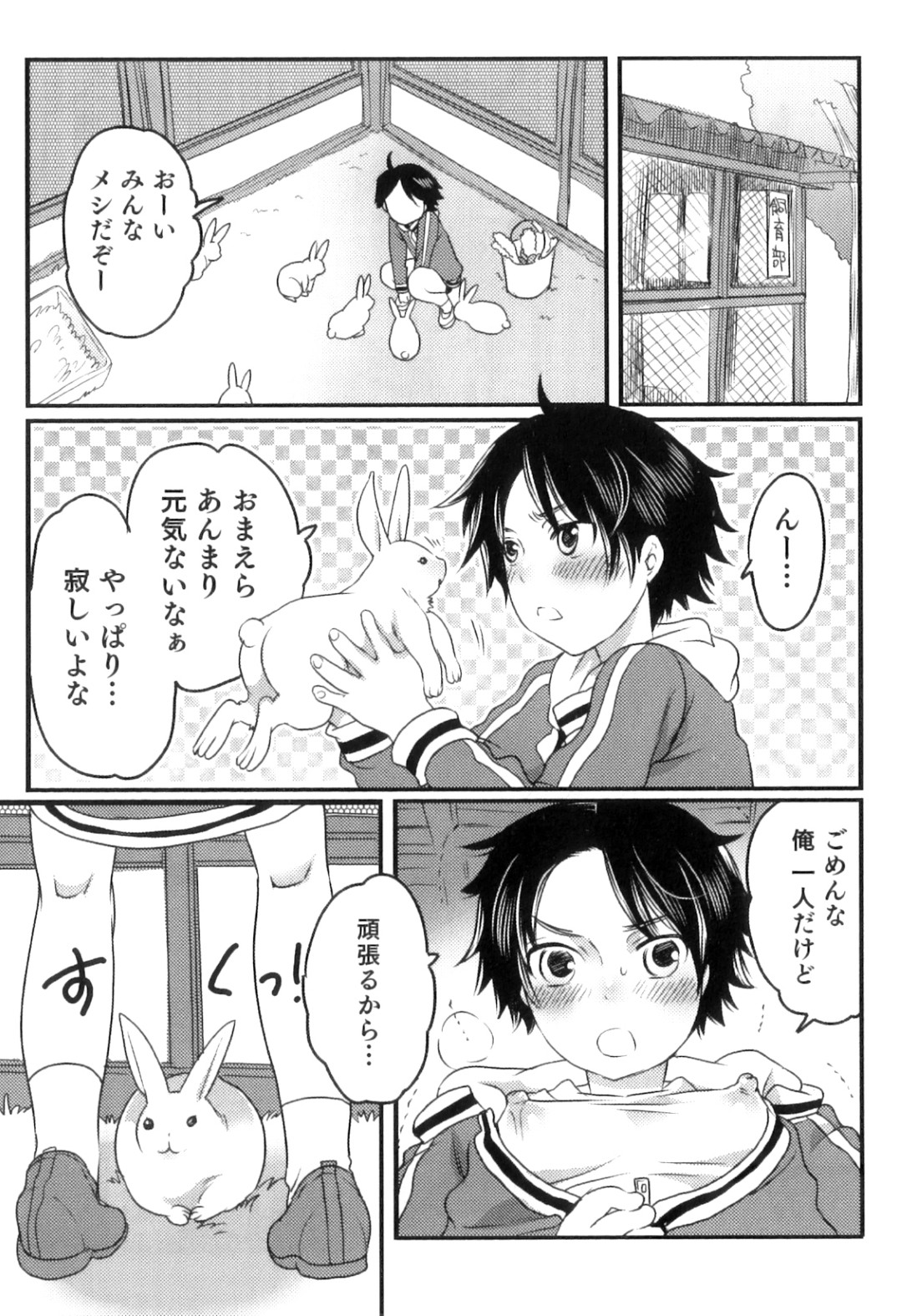 【エロ漫画】ウサギ小屋でウサギたちに犯されちゃう少年たち…チンポをフェラされ興奮した2人はアナルファックで絶頂アクメ堕ちしちゃう【命わずか：俺とあいつはウサギ小屋】