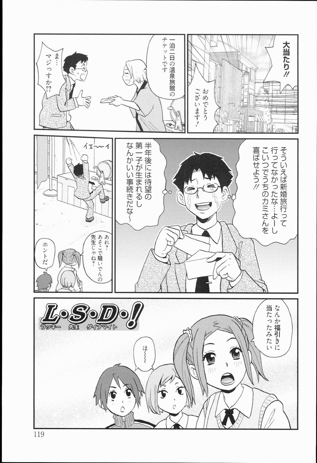 【エロ漫画】ショタを誘惑しちゃう淫乱お姉さんたち…トリプルフェラをして騎乗位やバックで生ハメ中出しイチャラブセックスしちゃう【ジョン・K・ぺー太：L・S・D!】