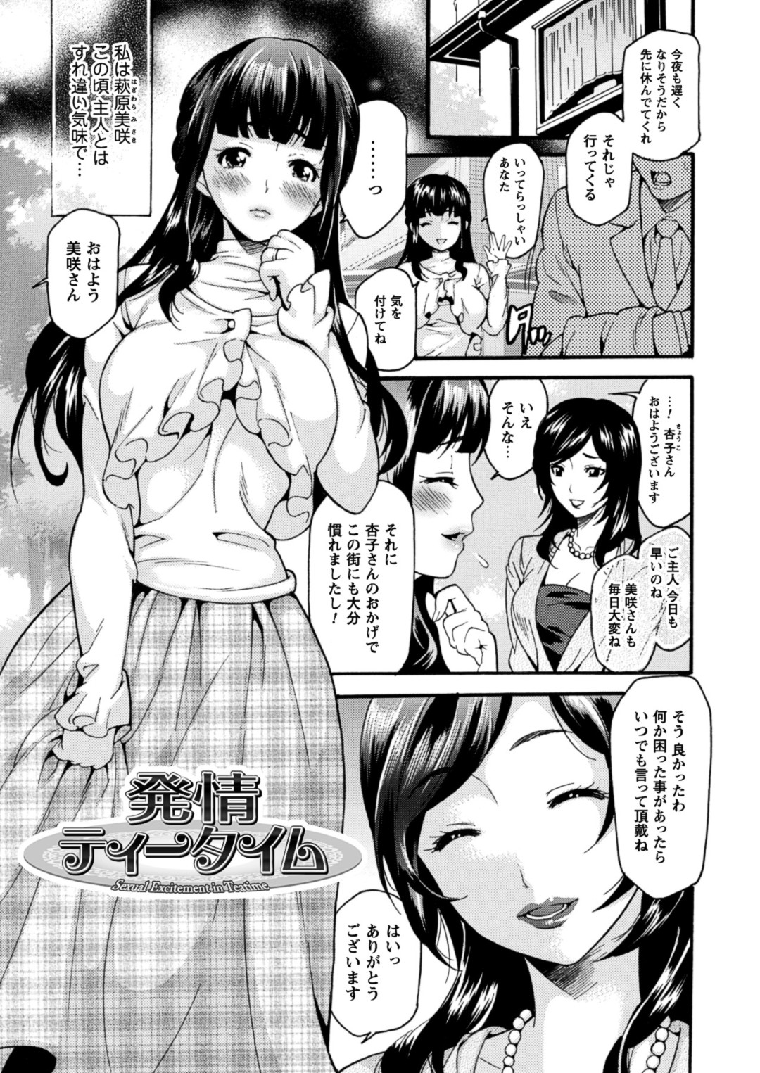 【エロ漫画】調教されちゃう淫乱巨乳のお姉さん…拘束されてトロ顔で生ハメ中出しイチャラブセックスで絶頂アクメ堕ちしちゃう【ウメ吉：発情ティータイム】