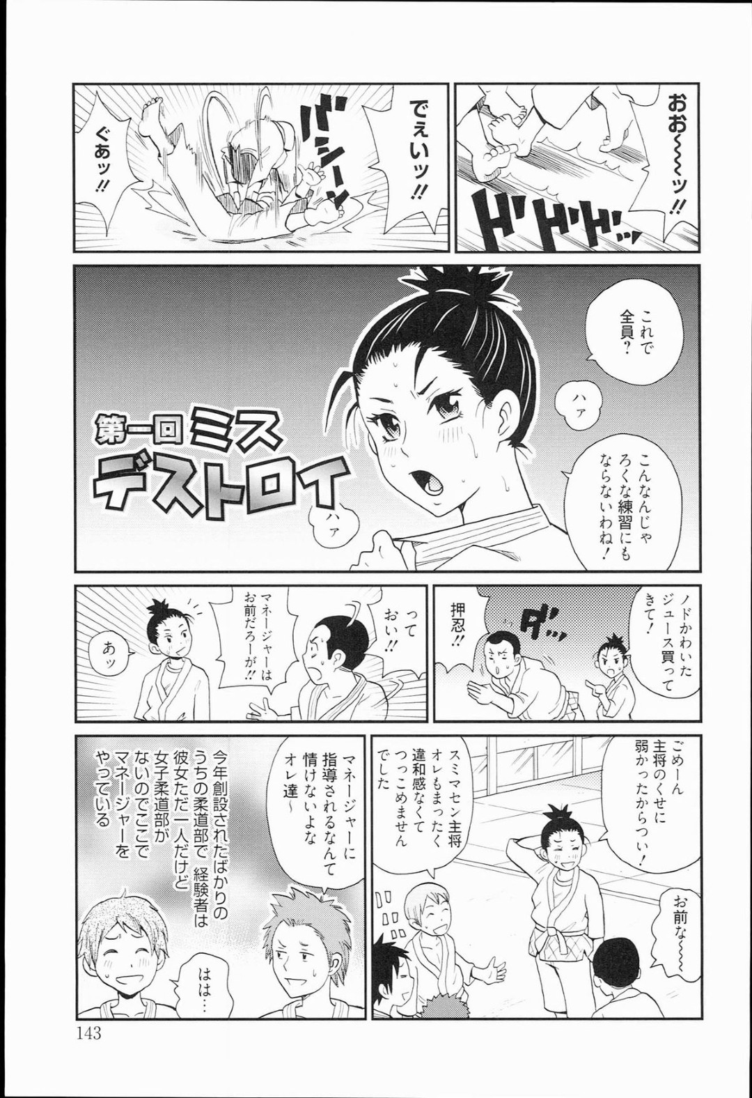 【エロ漫画】後輩に告られ犯されちゃう先輩お姉さん…アナルを開発されて乳首責めや生ハメ中出しイチャラブセックスでメス堕ちしちゃう【ジョン・K・ぺー太：第一回ミス デストロイ】