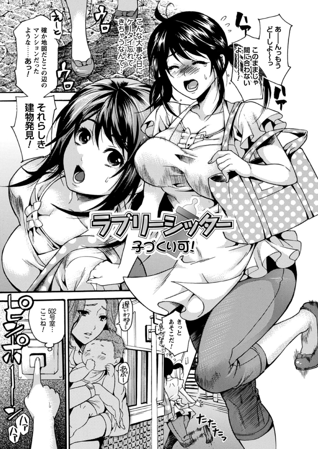 【エロ漫画】無垢なベビーシッターの巨乳お姉さん…妻子に逃げられ落ち込む彼を元気つけようとするもおっぱいを揉みや乳首責めで犯されるとご奉仕フェラをして生ハメセックスで中出し子作りセックスしちゃう【ウメ吉：ラブリーシッター】