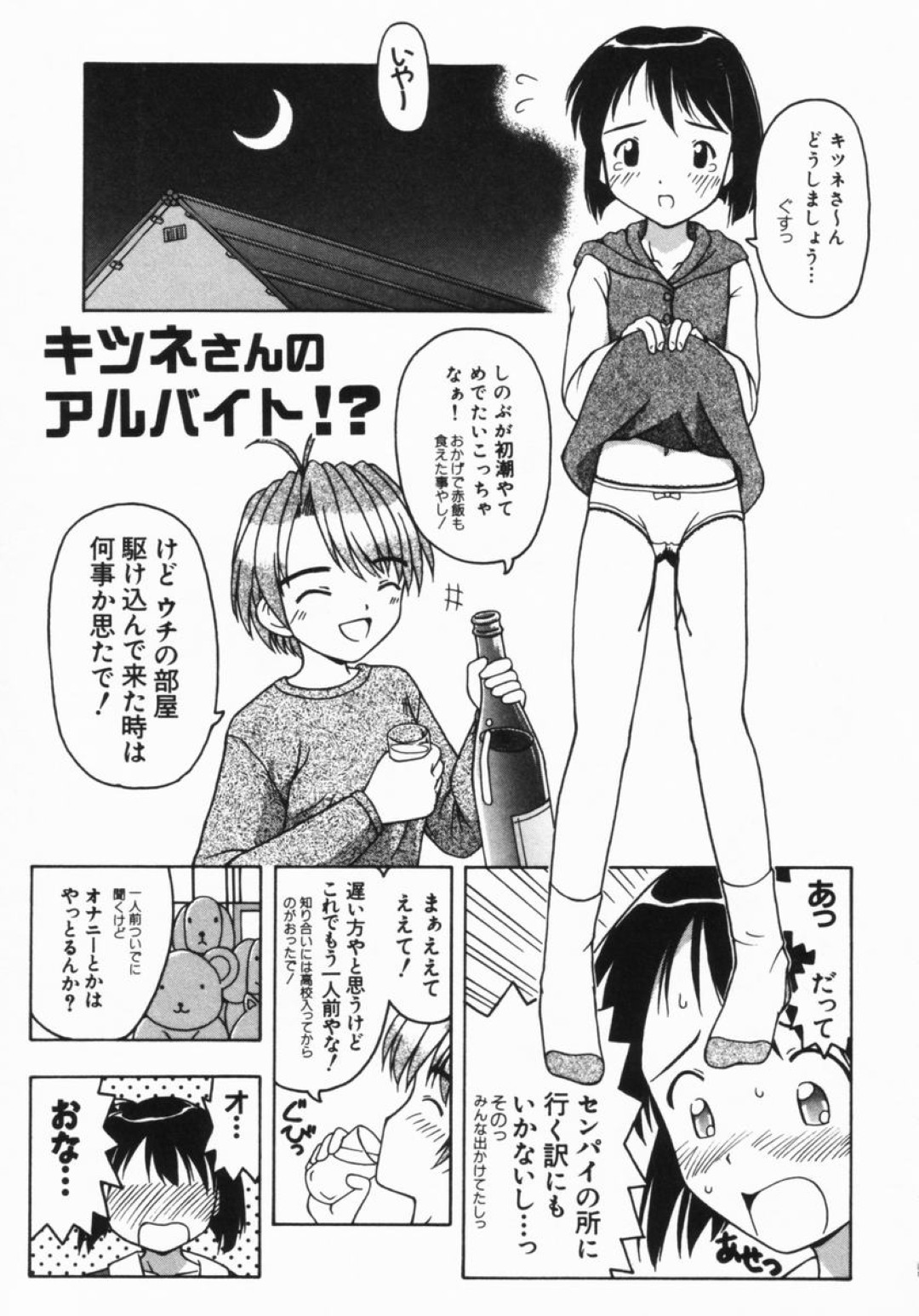 【エロ漫画】調教されて犯されちゃう美少女…騎乗位やバックで生ハメ中出しセックスで絶頂イキしちゃう【藤瀬あきら：キツネさんのアルバイト!?】