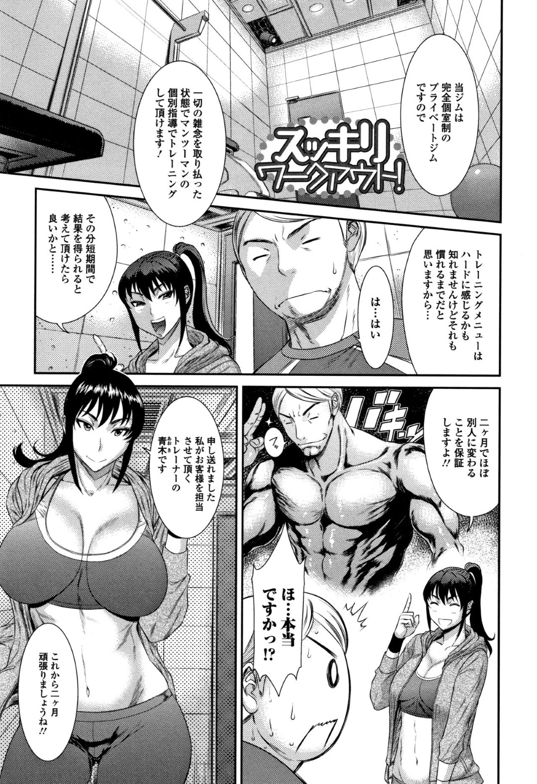 【エロ漫画】完全個室プライベートジムの最新トレーニングメニューでハードセクササイズ！【砂川多良：スッキリワークアウト】