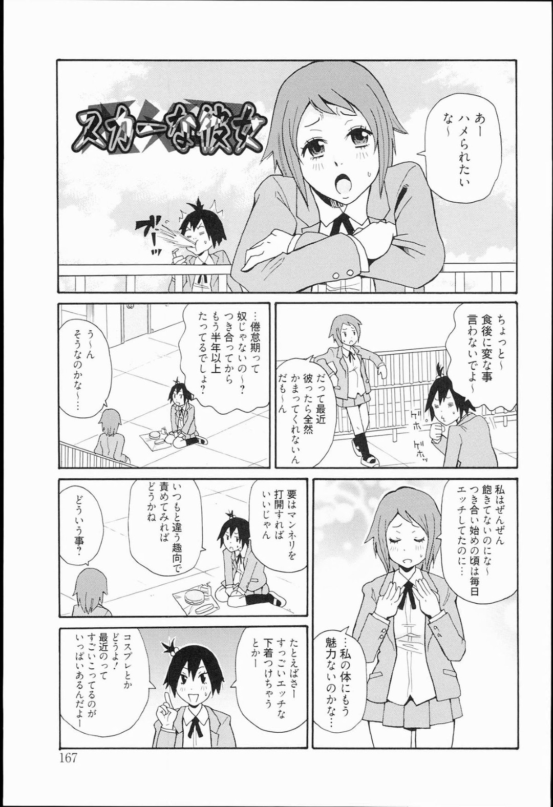 【エロ漫画】両手両足を切断されて調教されちゃうお姉さん…手マンや乳首責めをされ強制フェラから生ハメ中出しセックス【ジョン・K・ぺー太：スカーな彼女】