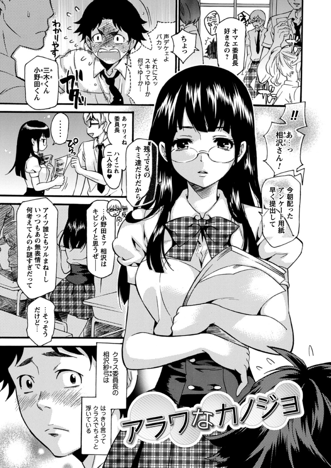 【エロ漫画】クラスで少し浮いている学校一の秀才メガネ巨乳JK…昼休みに誰もいない裏庭で放尿しているところをクラスメイトの男子に見られていた！【ウメ吉：アラワなカノジョ】
