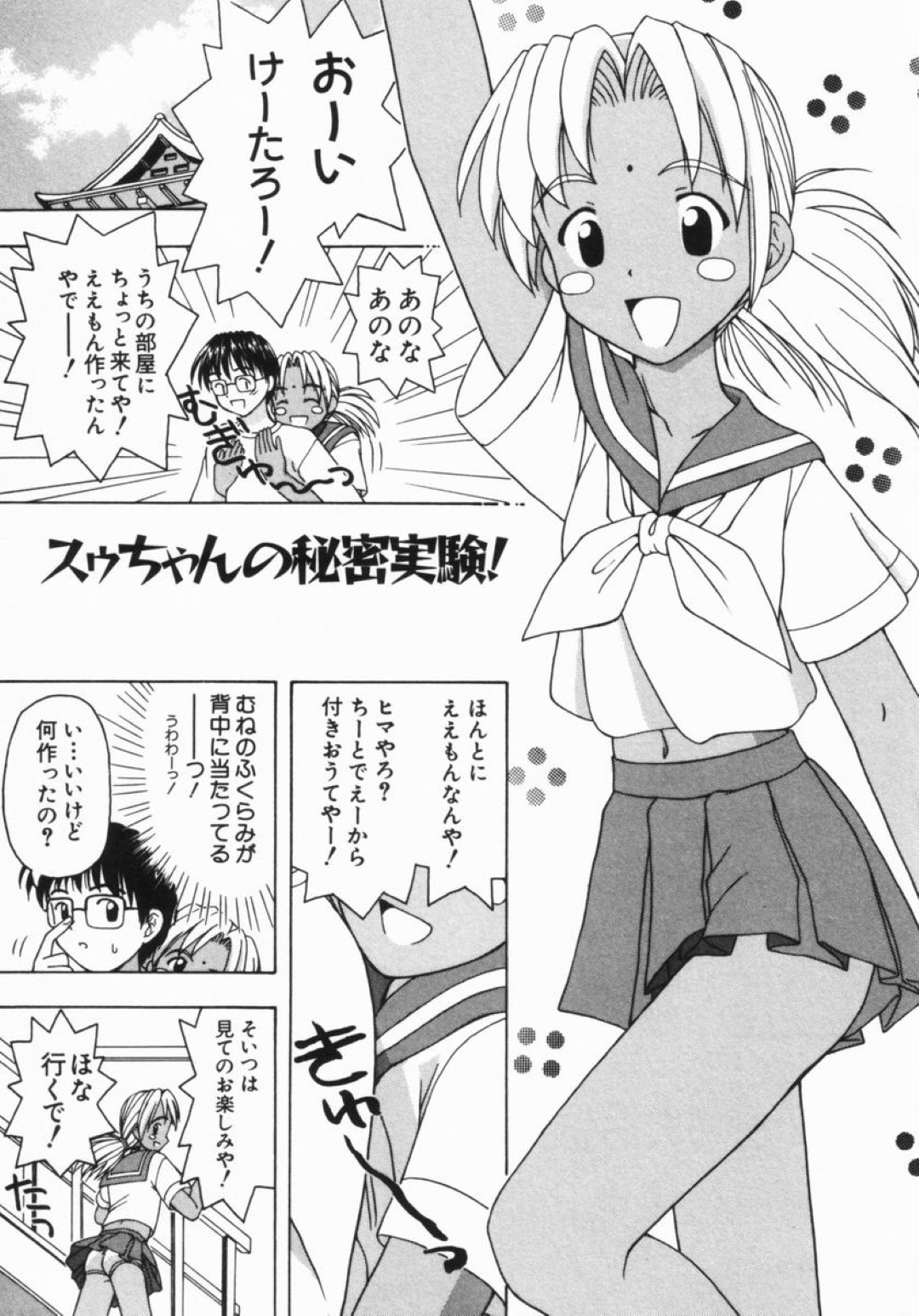 【エロ漫画】マンコを見せて誘惑しちゃう褐色JK…ご奉仕フェラをしてパイパンセックスしちゃう【藤瀬あきら：スゥちゃんの秘密実験!】