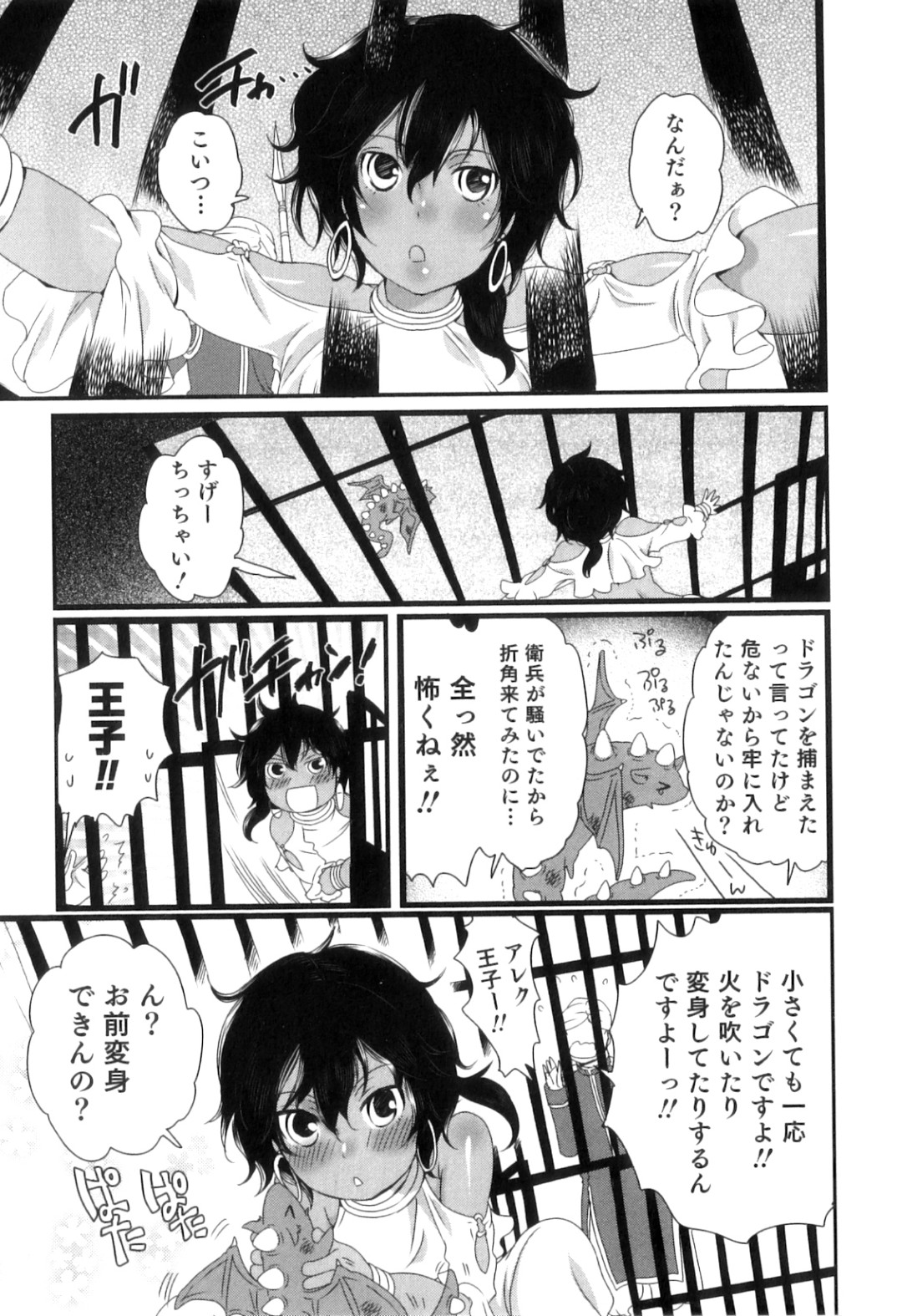 【エロ漫画】ぬるぬる子竜にチンポを刺激されてちゃう王子…アナルに入り絶頂アクメ堕ちしちゃう【命わずか：子竜と王子】