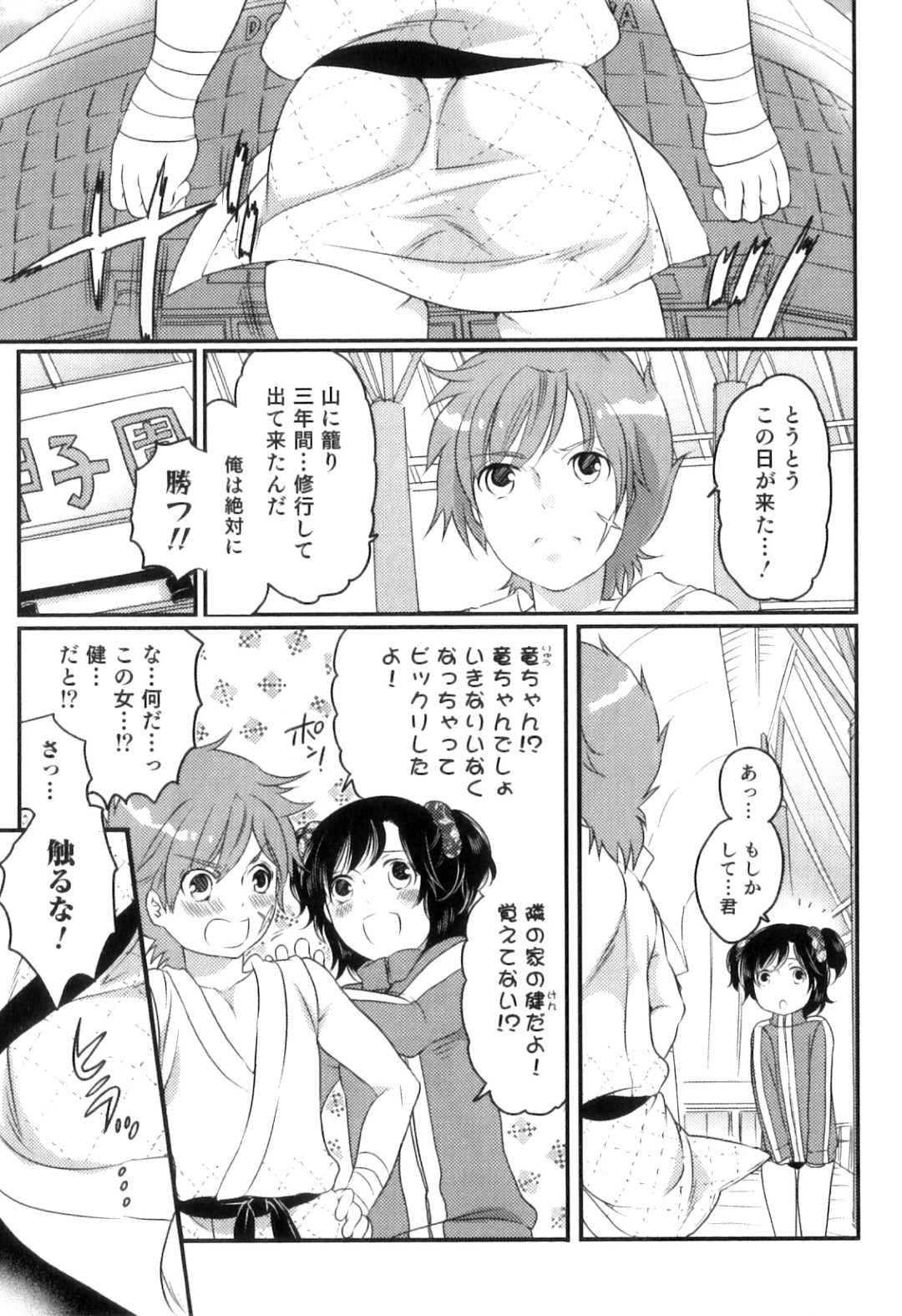 【エロ漫画】ザーメンの飛距離を競うせんずり甲子園で幼馴染と再会し、試合会場で公開セックスしまくる男の娘…フェラで責めて尻にちんぽをハメまくり、激しいアナルセックスで大量搾精【命わずか：せんずり甲子園】