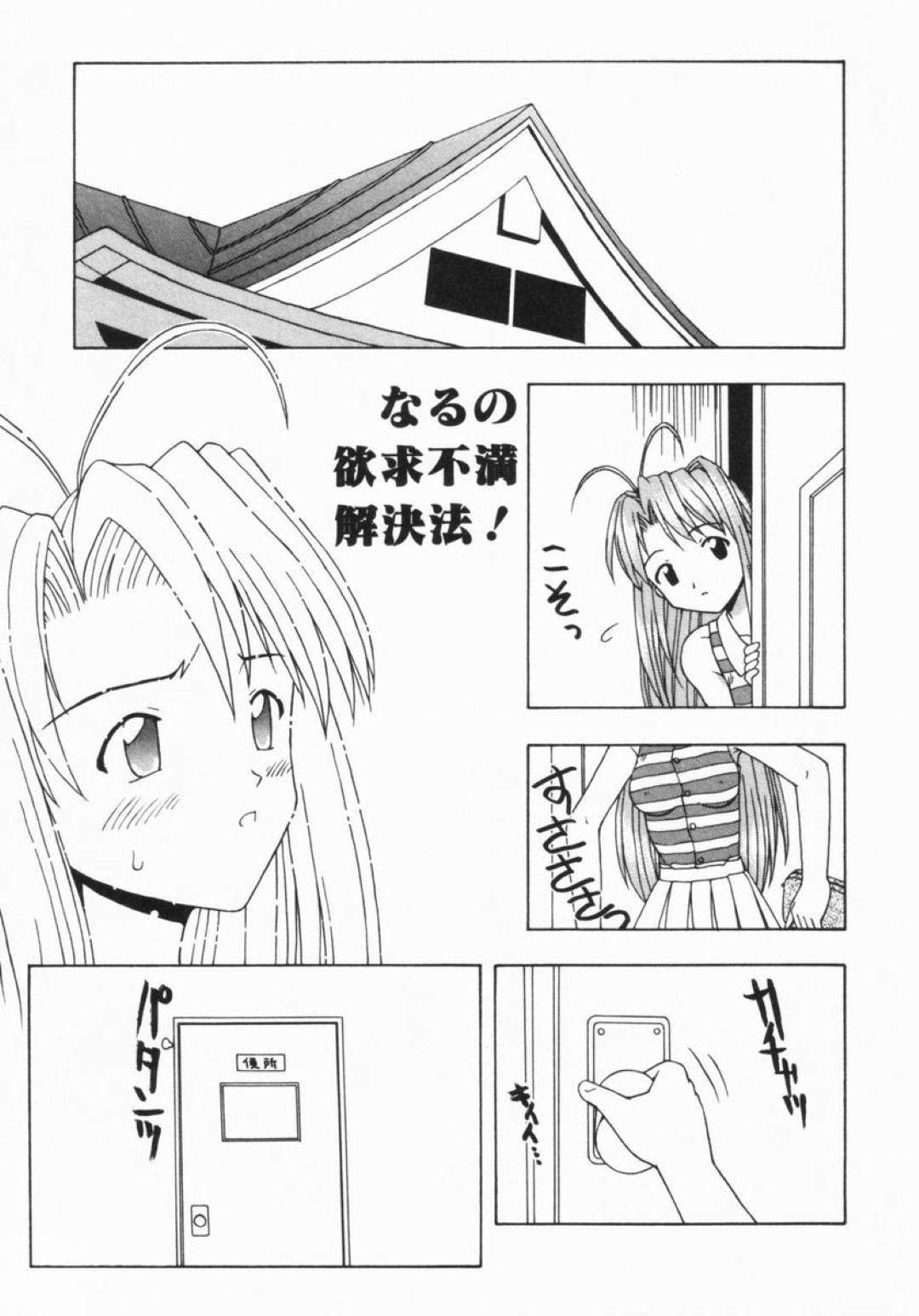 【エロ漫画】学校内で男子を逆ナンパして誘惑しちゃう淫乱メガネJK…フェラをして生ハメ中出しイチャラブセックスで絶頂アクメ堕ちしちゃう【藤瀬あきら：なるの欲求不満解決法!】