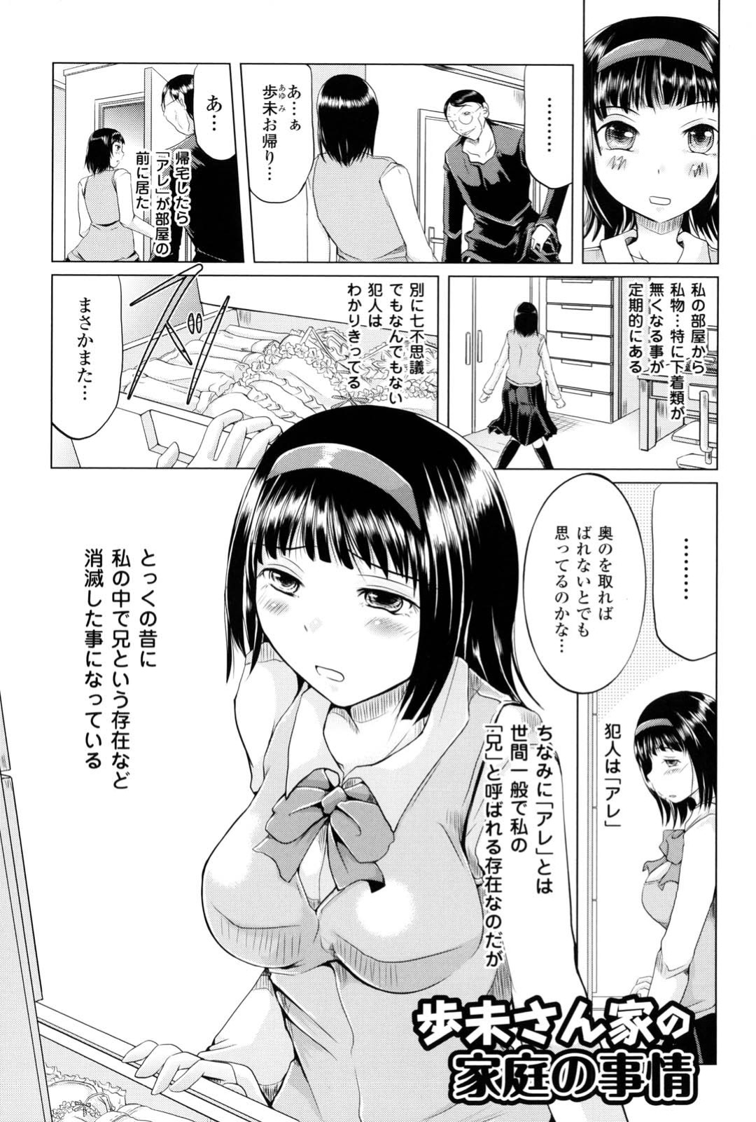 【エロ漫画】変態キモ兄貴を避け続けていた少女が、ある日自宅内で少女の料理にザーメンを混入している瞬間を目撃…耐えきれなくなった少女は怒りのまま罵るが、スタンガンで気絶させられ地獄のような凌辱調が始まる【抹茶ちゃもも：歩未さん家の家庭事情】