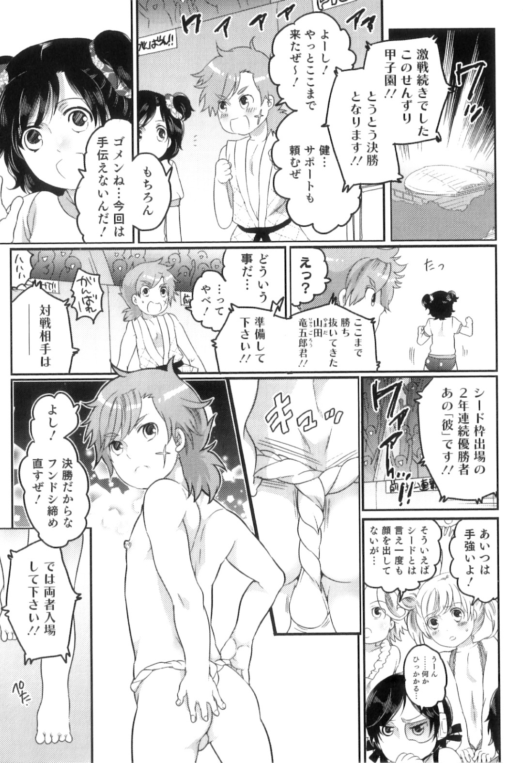 【エロ漫画】キモオタデブ男に調教されちゃうふんどし姿の男の娘…バックや騎乗位でアナルファックで絶頂アクメ堕ちしちゃう【命わずか：せんず甲子園】