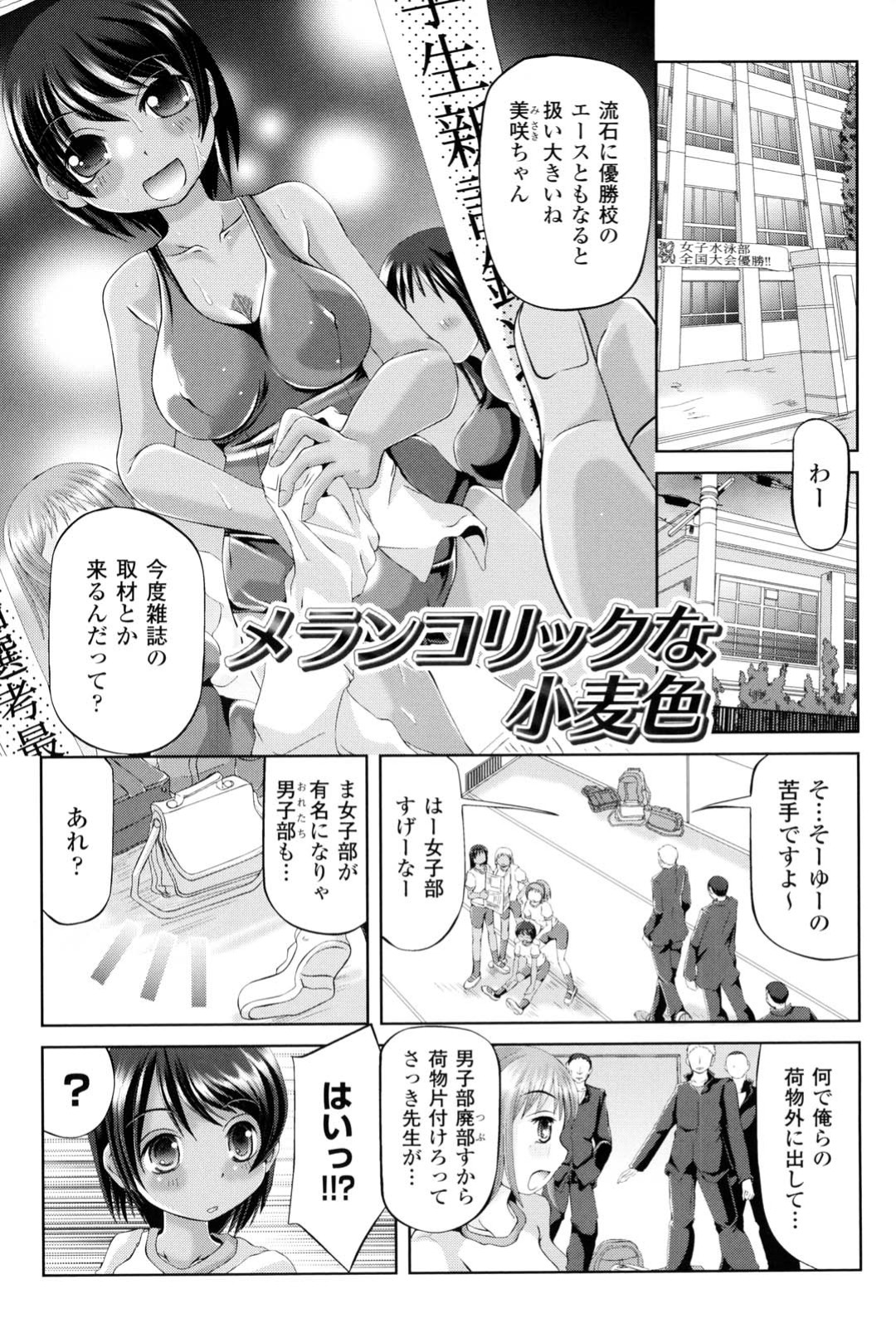 【エロ漫画】競泳水着で輪姦レイプされちゃう巨乳お姉さん…２穴同時挿入で生ハメ中出しイチャラブセックスしちゃう【抹茶ちゃもも：メランコリックな小麦色】