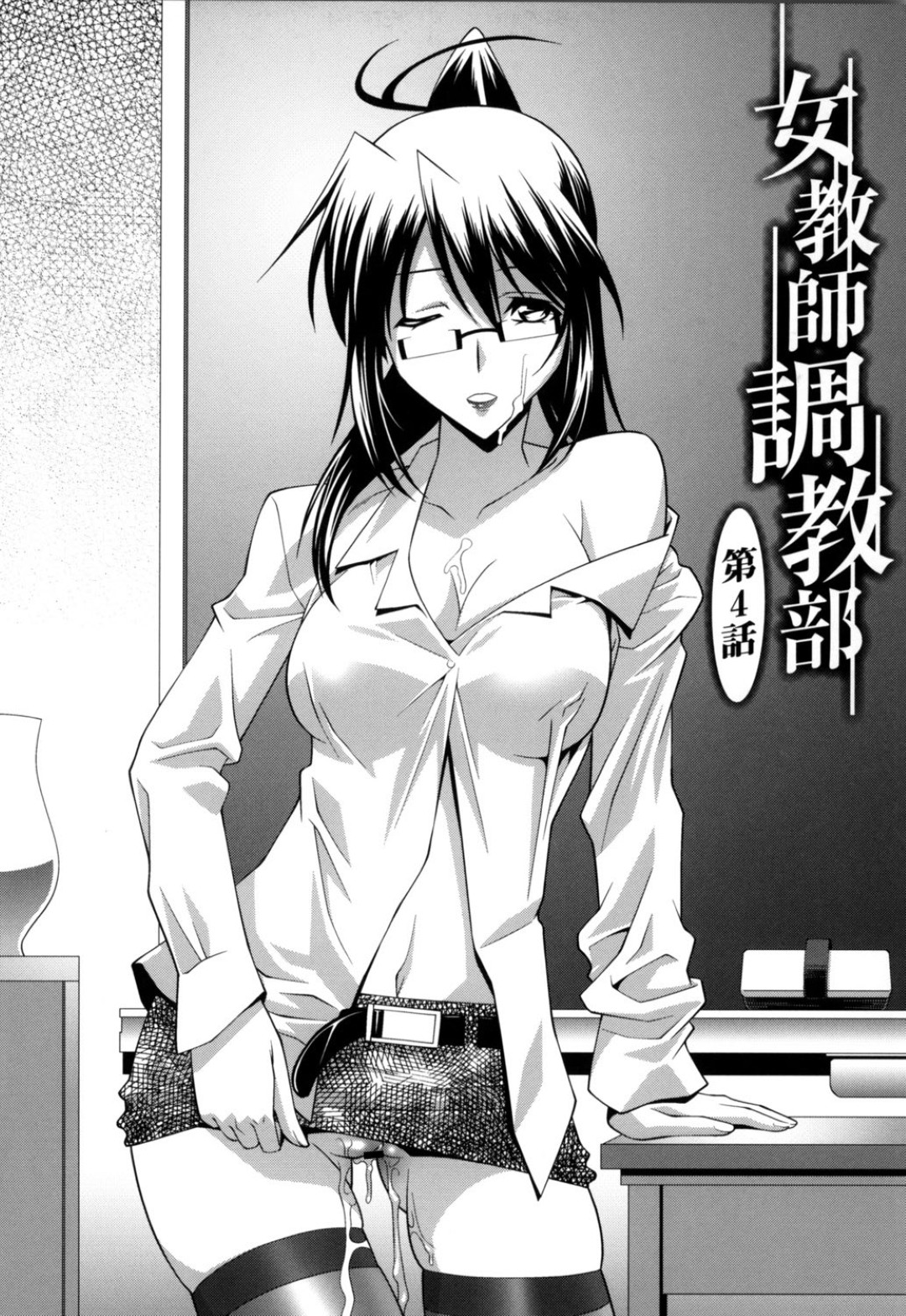 【エロ漫画】生徒に拘束されて乳首に媚薬を塗られ犯されちゃう女教師…生ハメ中出しセックスで絶頂アクメ堕ちしちゃう【ひめはち：女教師調教部】