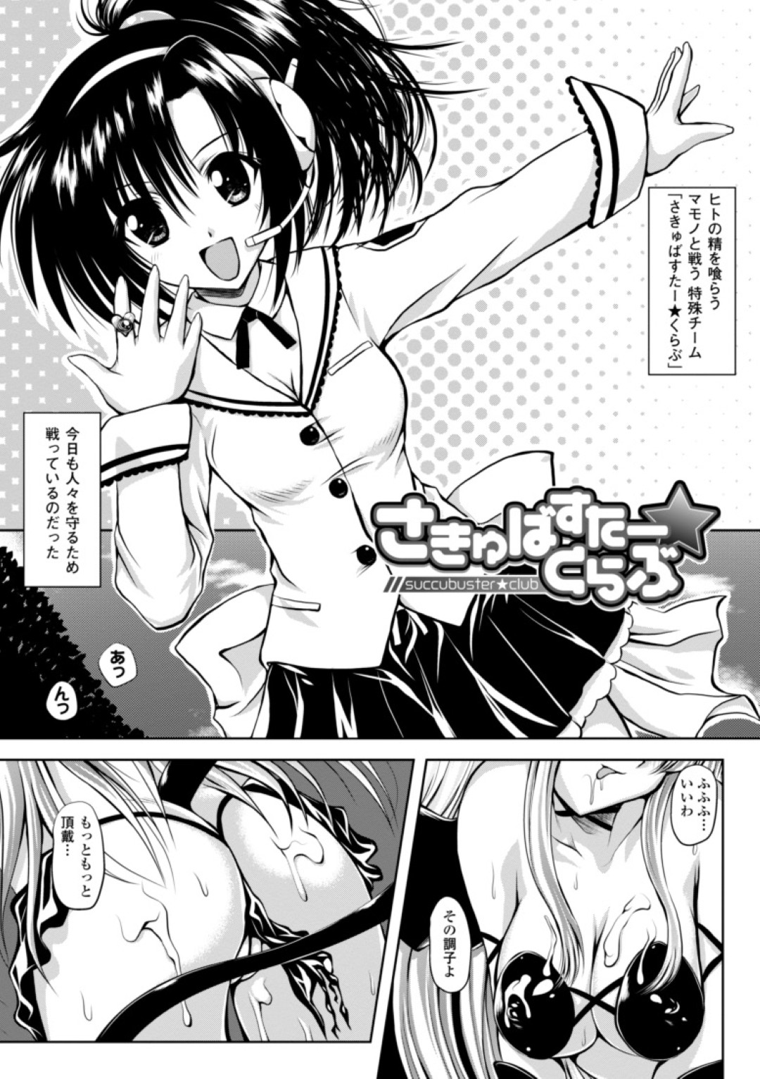 【エロ漫画】人々をサキュバスから守るサキュバスターの美少女…助けたつもりが輪姦レイプされて仕方なく代わりに奉仕させられちゃう【幸灯：さきゅばすたーくらぶ】