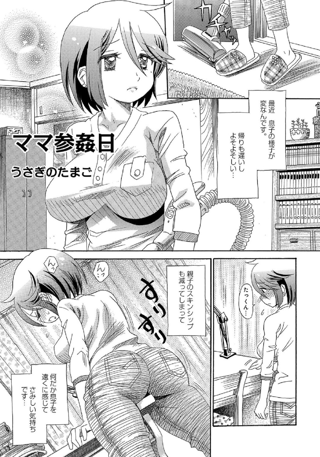 【エロ漫画】最近冷たい息子を心配してセーラー服を着て学校に潜入する母…その姿を見た息子は体育倉庫で母親と近親相姦セックスして親子のスキンシップをはかる【うさぎのたまご：ママ参姦日】