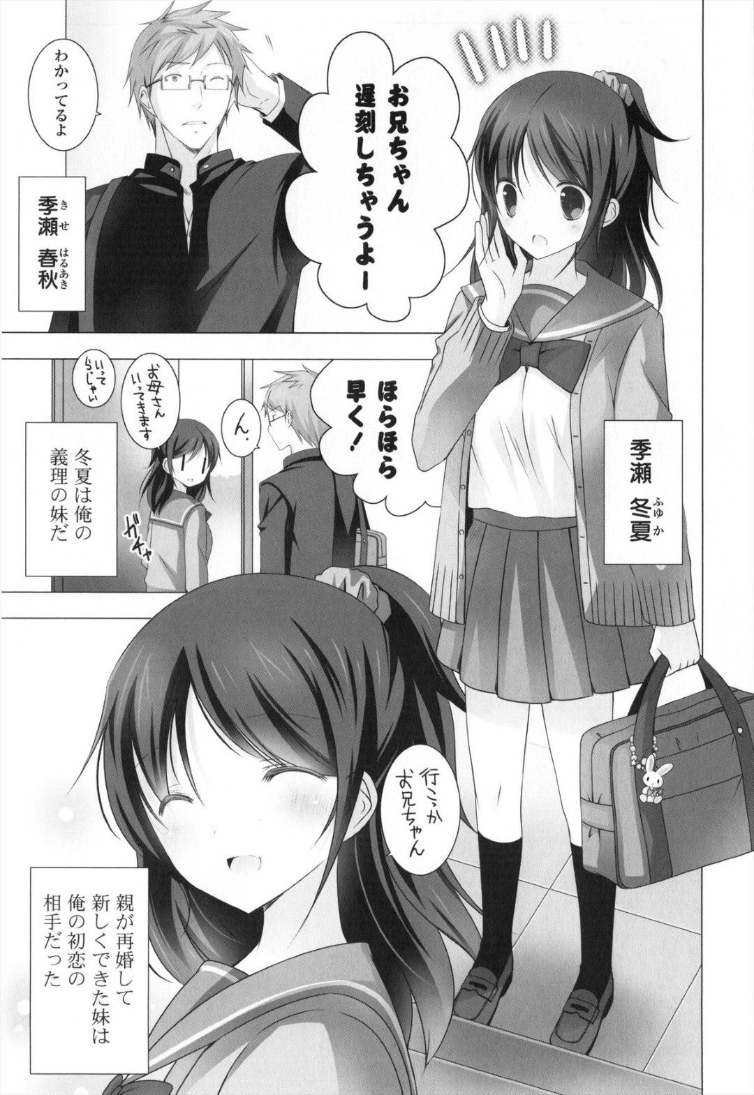 【エロ漫画】義兄に誘惑されてエッチしちゃう巨乳の妹…パイズリをされてトロ顔で生ハメ中出しイチャラブセックスで淫乱堕ちしちゃう【Vanilla：俺と妹の恋】