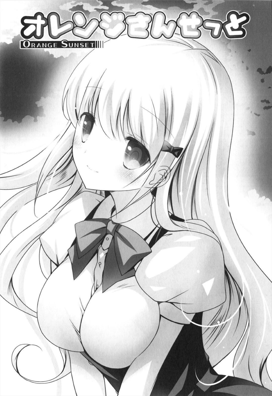 【エロ漫画】夕日を見てイチャラブセックスしちゃう巨乳のお姉さん…キスをしておっぱい揉みやバックで生ハメ中出しイチャラブセックスで絶頂アクメ堕ち【Vanilla：オレンジさんせっと】