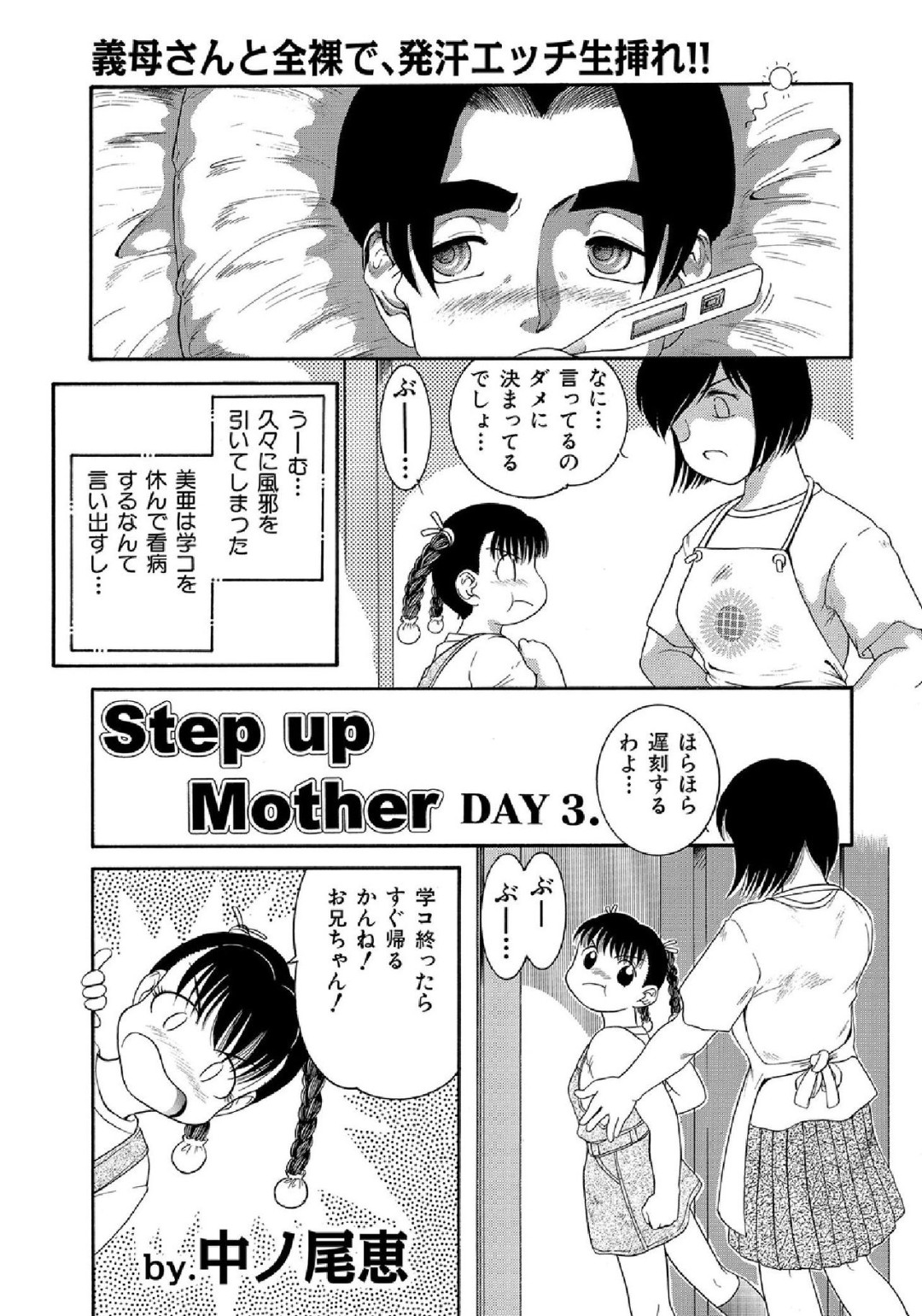 【エロ漫画】息子を誘惑しちゃう淫乱巨乳の母親…ご奉仕フェラをして生ハメ中出しイチャラブセックスで絶頂アクメ堕ちしちゃう【中ノ尾恵：Step up Mother】