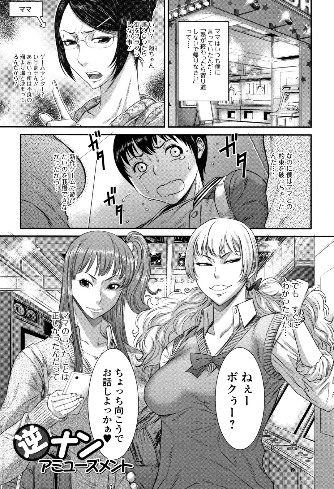 【エロ漫画】ゲーセンで少年を逆ナンパしてプリクラ内に連れ込み逆レイプしちゃう痴女のお姉さんたち。２人に押さえつけられながらフェラチオされて二つの舌で皮むきされ顔射して精液排泄便所のビッチマンコで童貞を奪われ連続セックスで抜きまくられる！【砂川多良：逆ナンアミューズメント】