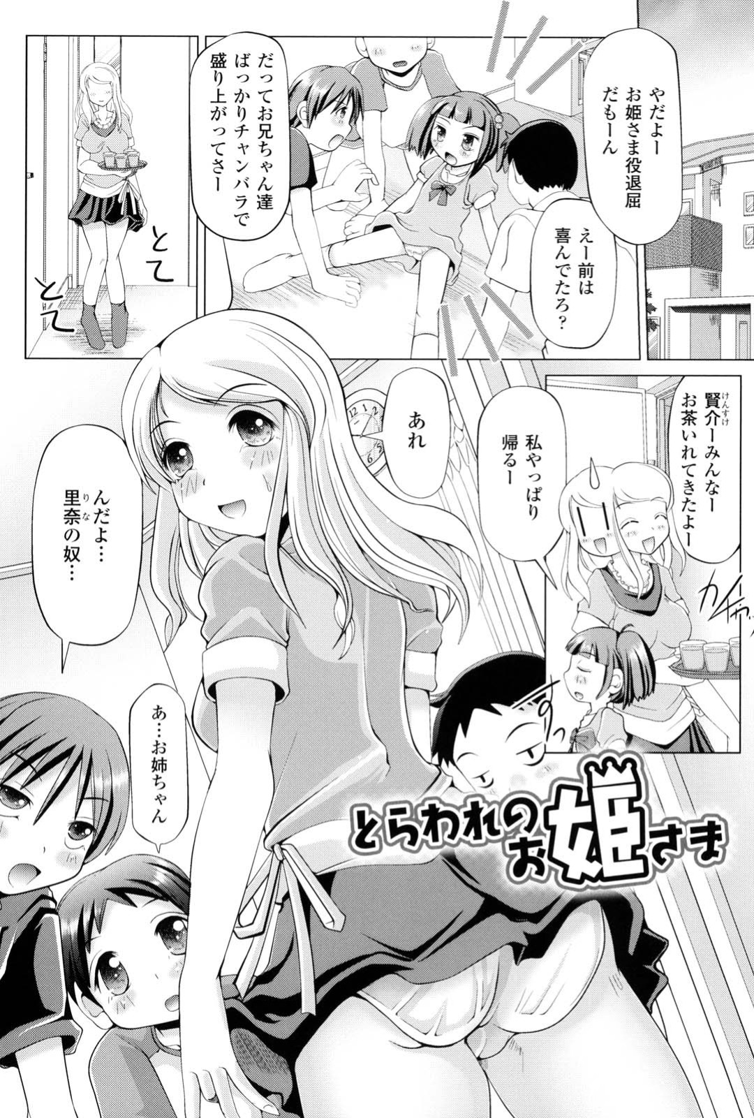 【エロ漫画】緊縛プレイでショタたちに襲われちゃうお姉さん…クンニやおっぱい揉みをされて集団セックスで絶頂イキしちゃう【抹茶ちゃもも：とらわれのお姫さま】
