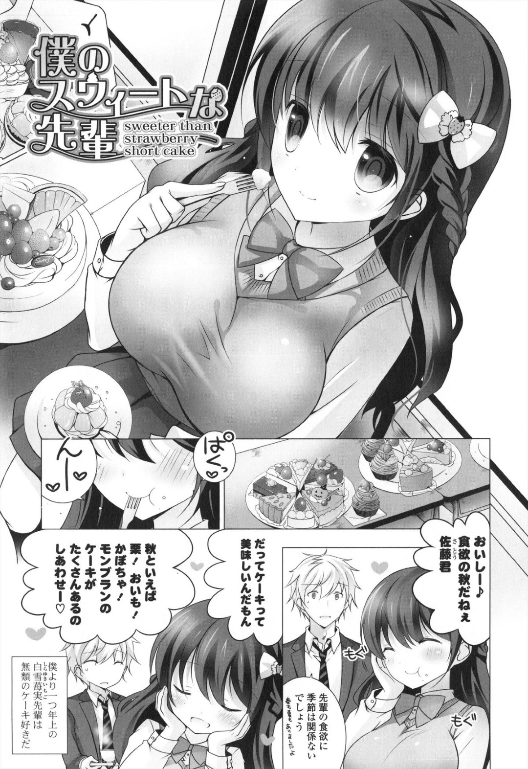 【エロ漫画】ケーキ同好会の後輩男子と両想いになり、驚いてケーキまみれになった相手を舐めまくる美少女先輩JK…ちんぽをフェラして口内射精されたあと、パイズリからのイチャラブ初セックスでマゾアクメ【Vanilla：僕のスウィートな先輩】