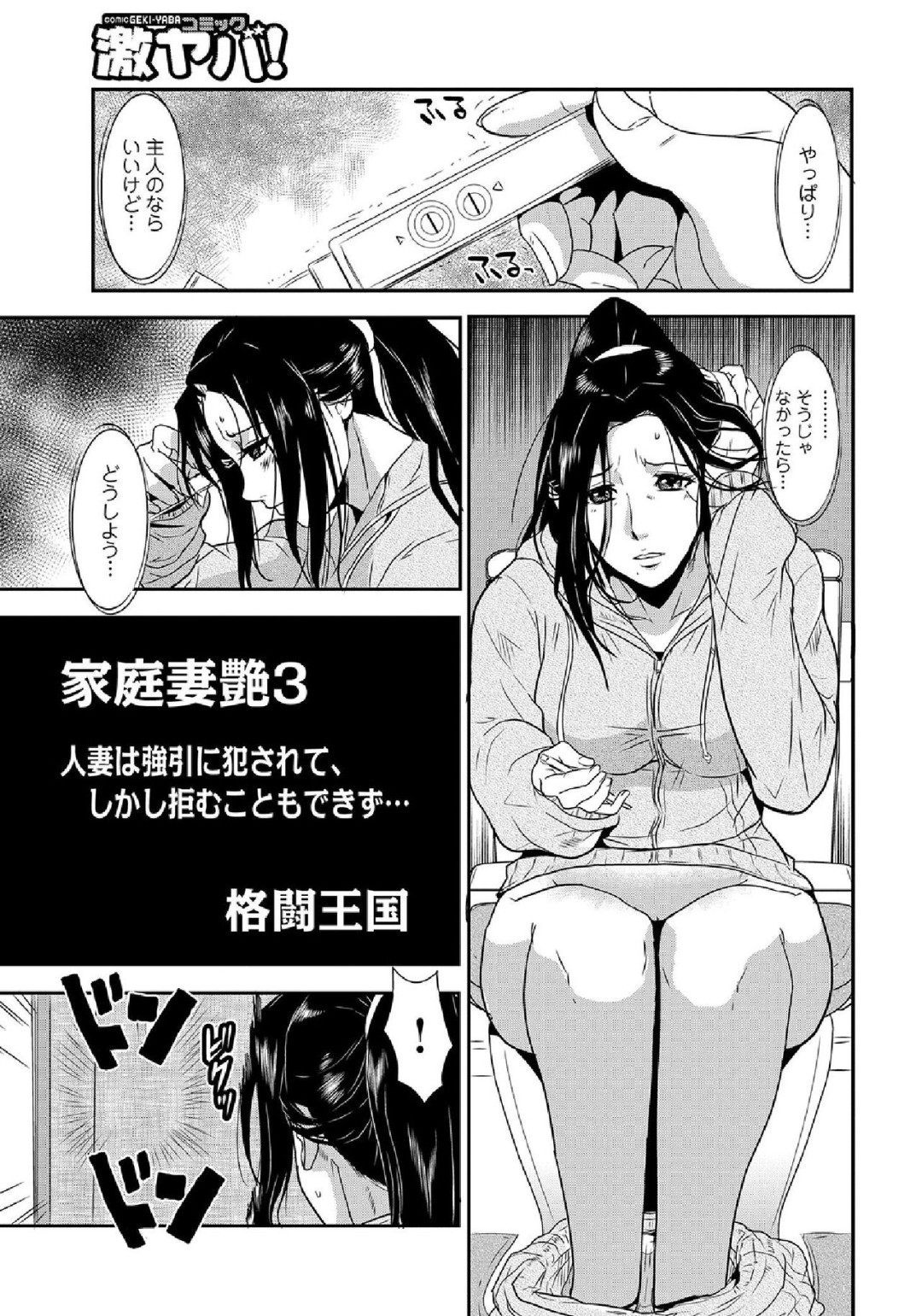 【エロ漫画】調教されちゃう巨乳の人妻…トイレで手マンをされてトロ顔で生ハメ中出しセックスで淫乱堕ちしちゃう【格闘王国：家庭妻艶】
