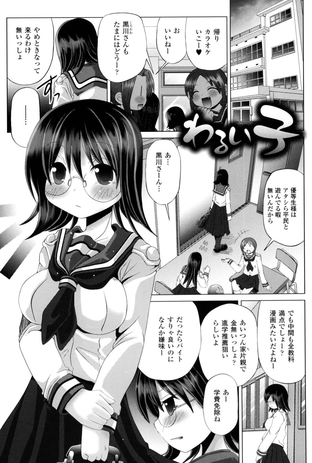 【エロ漫画】オナニーがバレて調教されちゃうメガネ巨乳のJK…おっぱい揉みや目隠し調教で生ハメ中出し性奴隷にされちゃう【抹茶ちゃもも：わるい子】