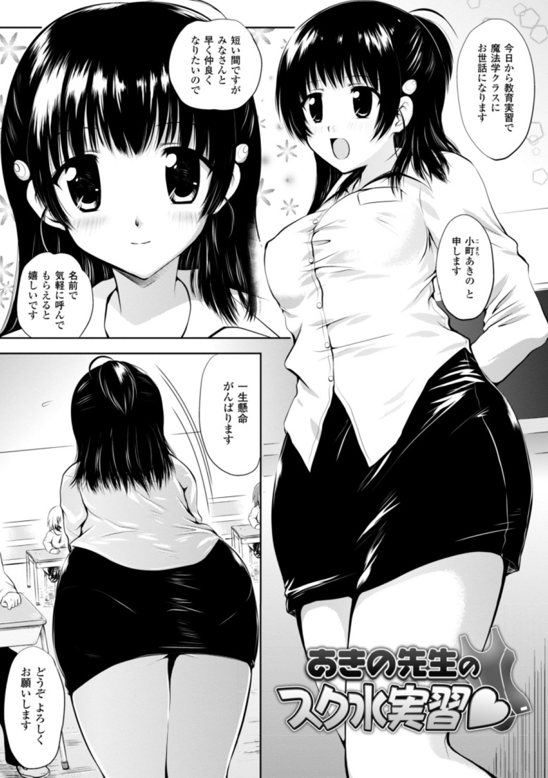 【エロ漫画】体育の授業で水着を忘れてしまいスクール水着姿で授業に教育実習生の巨乳眼鏡お姉さん…食い込みでエッチになってオナニーしちゃうと覗いていた生徒を呼び止め誘惑しちゃう逆レイプしちゃう【幸灯：あきの先生のスク水実習】