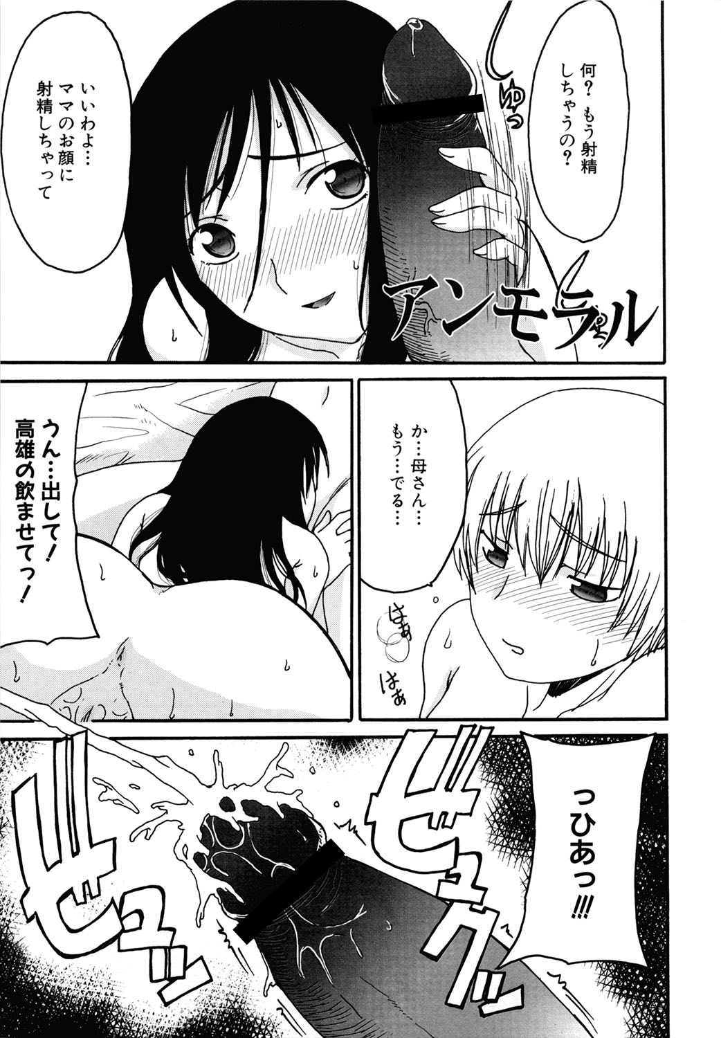 【エロ漫画】ショタを誘惑しちゃう淫乱お母さん…マンコを見せて勃起したチンポを生ハメされて近親相姦セックスで筆下ろししちゃう【昇龍亭圓楽：アンモラル】