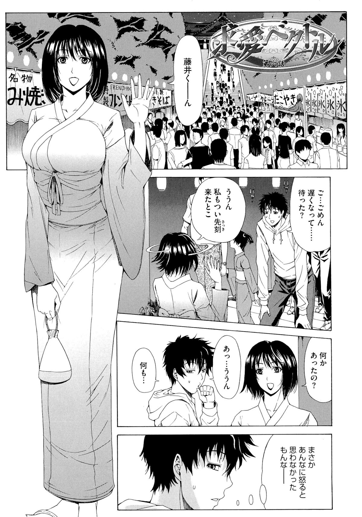 【エロ漫画】美人ＪＤとのお祭りデートだったんだけど、嫉妬してついてきた巨乳人妻の涙に流され奥様と青姦エッチしちゃった！【刻江尋人：求愛ベクトル】