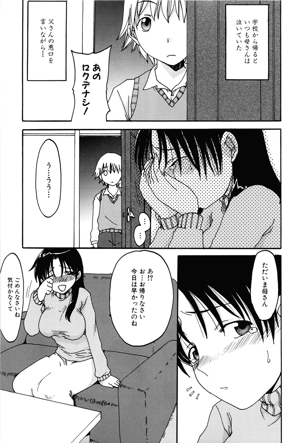 【エロ漫画】息子に甘えられ犯されちゃう巨乳の母親…騎乗位やバックで生ハメ中出し近親相姦イチャラブセックスしちゃう【昇龍亭圓楽：カントリーマアム】