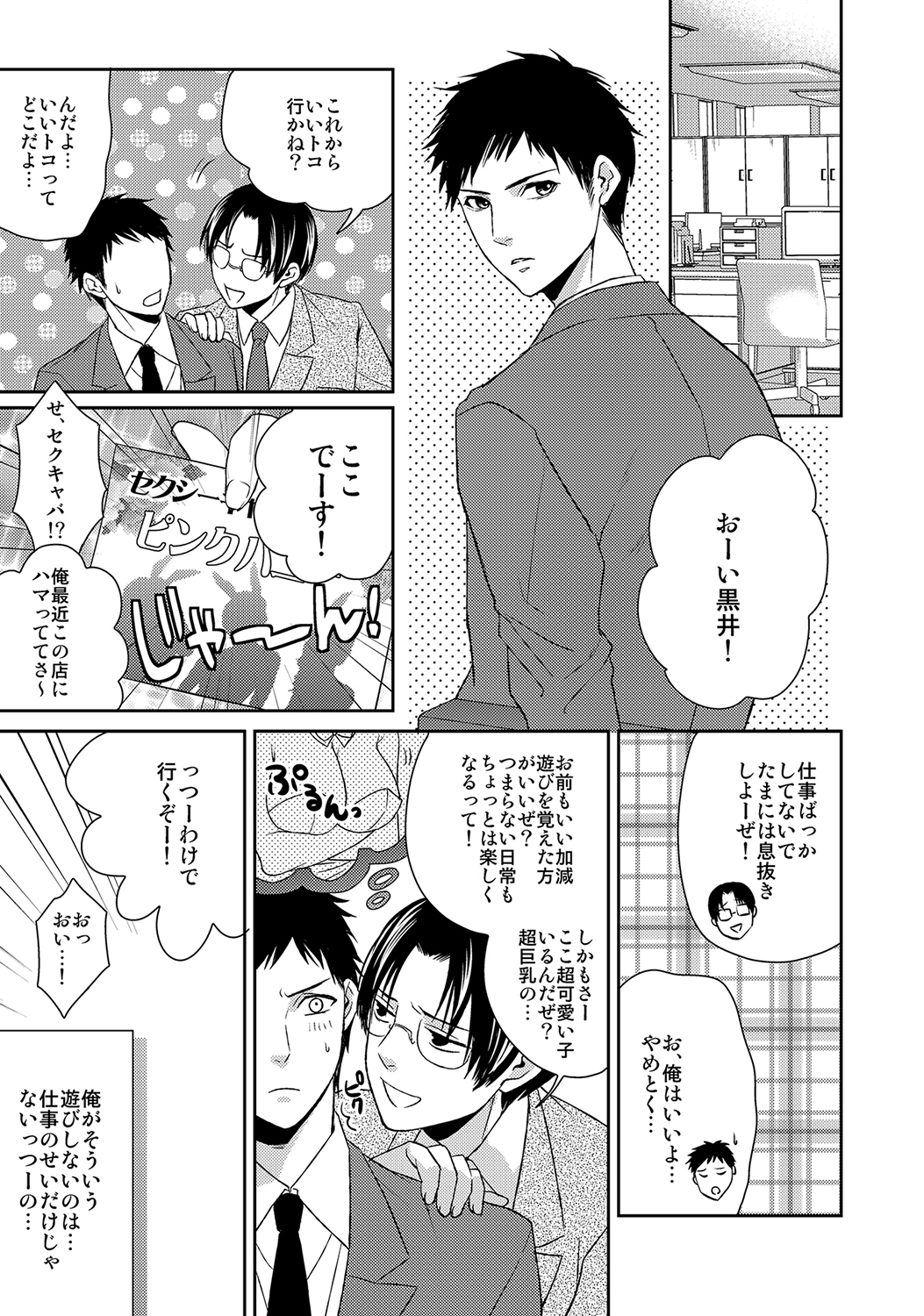 【エロ漫画】同僚に連れて行かれたセクキャバでバイトしてるバニーガール姿の妹に会いVIPルームで兄妹セックス！【nano：いもうと疼き】