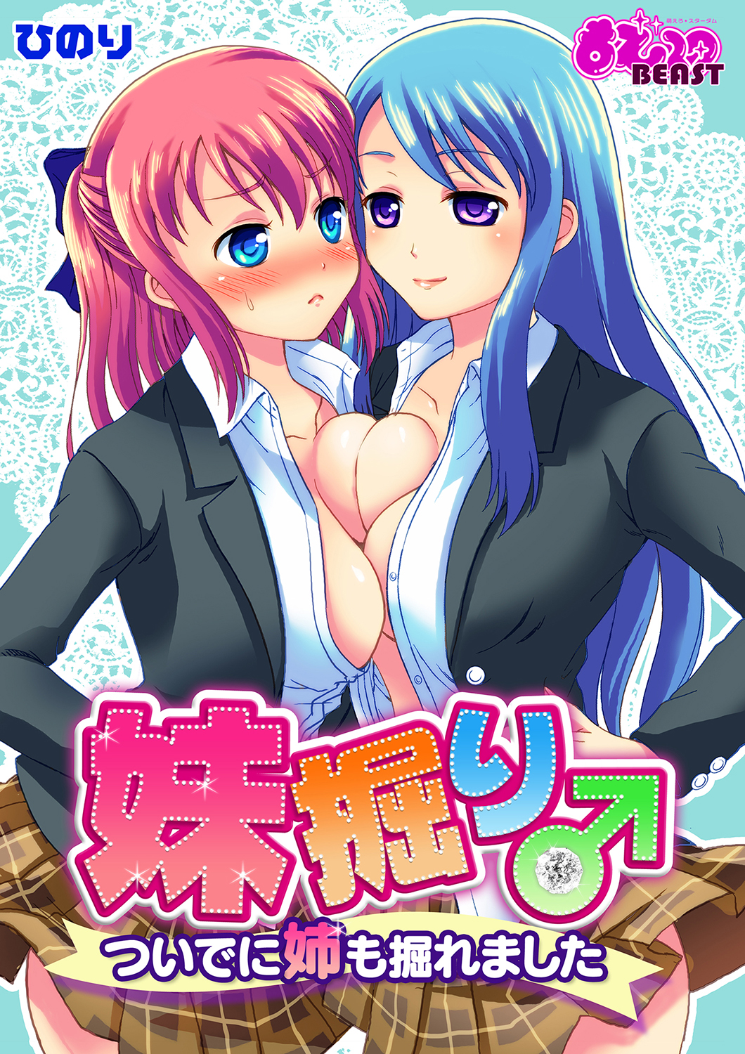 【エロ漫画】幼馴染とセックス未遂の夢見て寝不足なJKが幼馴染に押し倒されて正夢に！？教室でパイズリされたところで姉が乱入し目の前でNTR未遂、お姉ちゃんに取られるくらいなら目の前で生挿入イチャラブセックスする【ひのり：妹堀り】