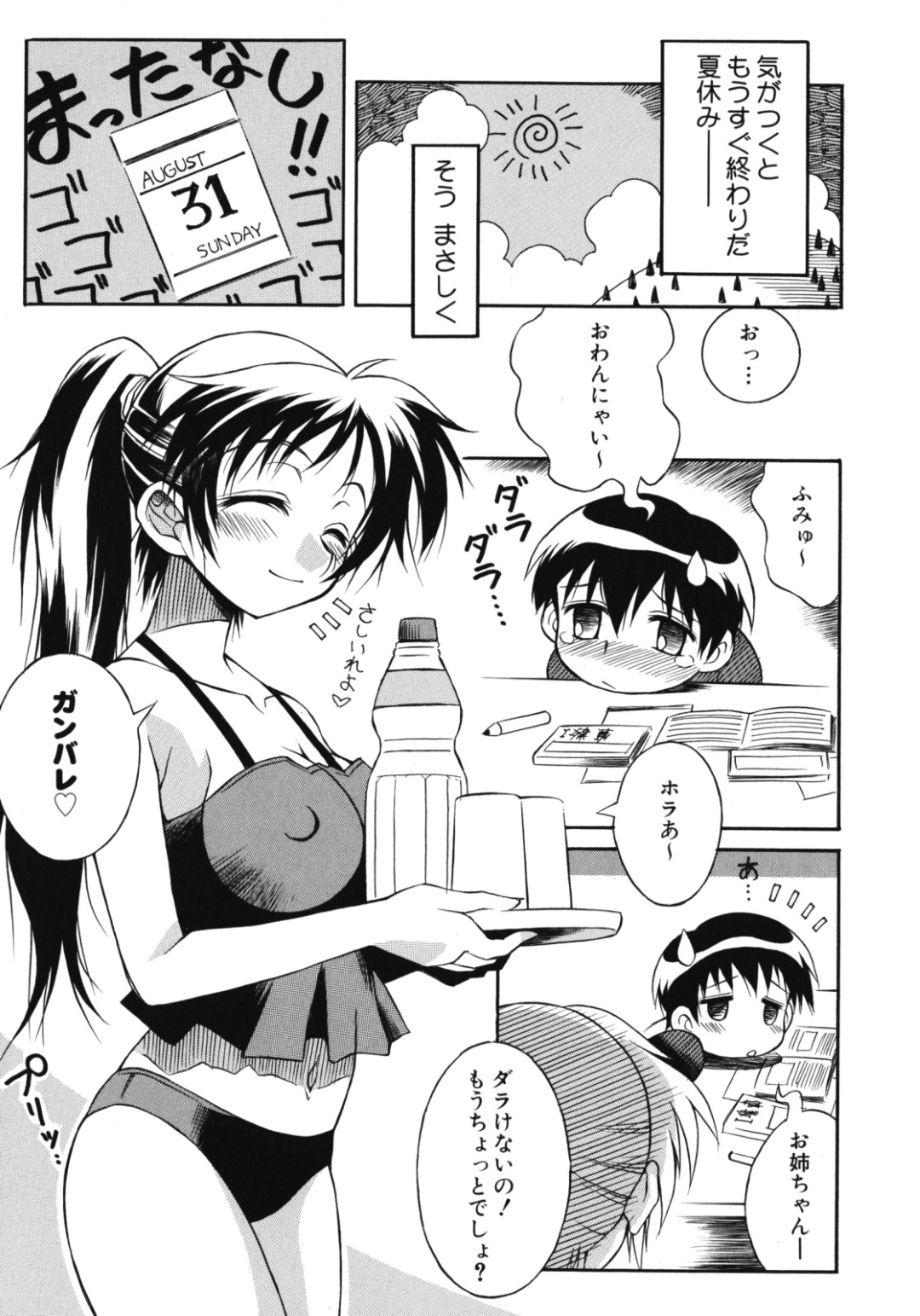 【エロ漫画】ショタを誘惑しちゃう巨乳のお姉さん…パイズリフェラをして生ハメ中出しイチャラブセックスしちゃう【妻籠いずも：バイバイ・サマー】