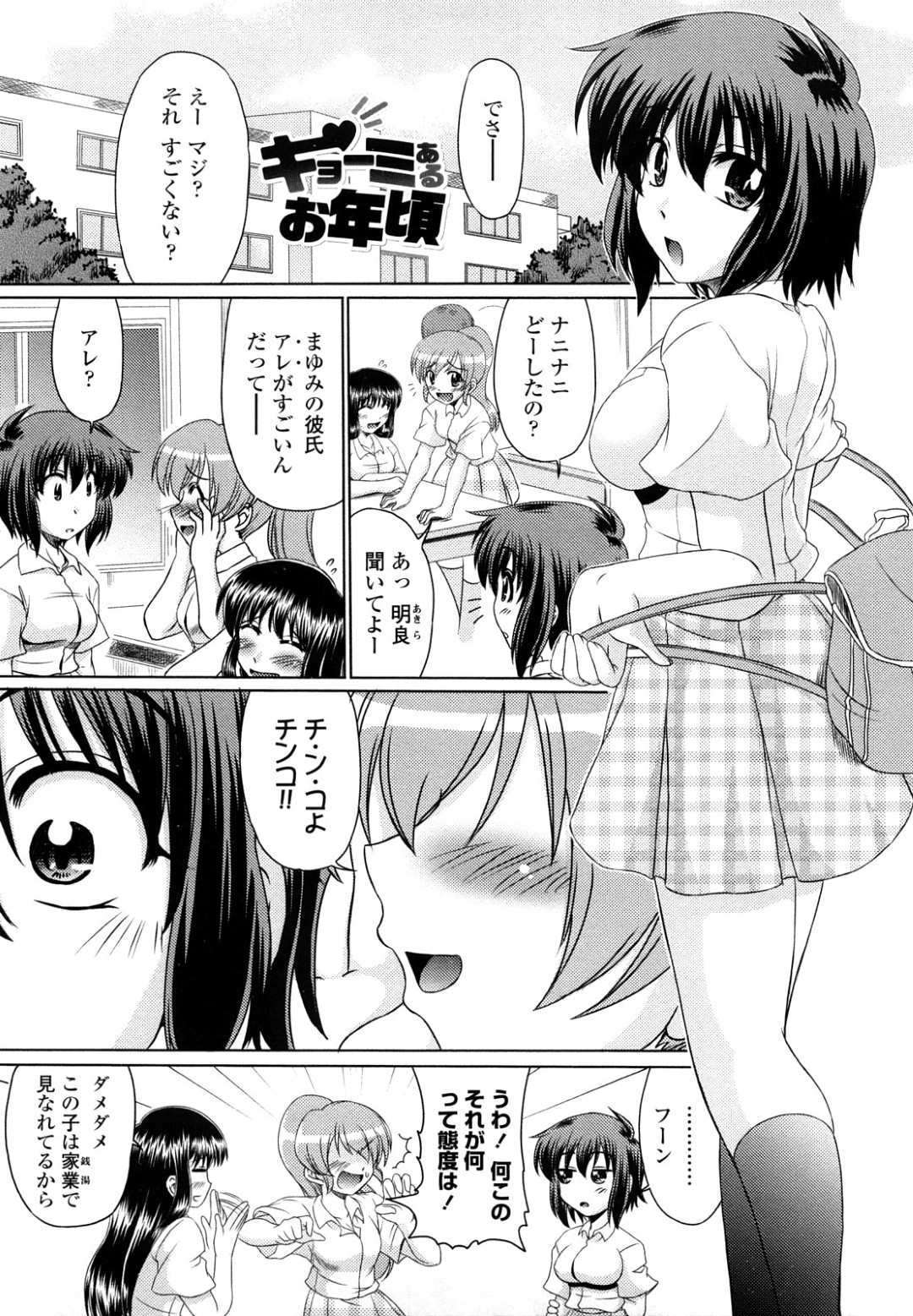 【エロ漫画】チンポに興味津々なお姉さん…ご奉仕フェラやパイズリをしてバックで生ハメ中出しイチャラブセックスしちゃう【わらしべ：キョーミあるお年頃】