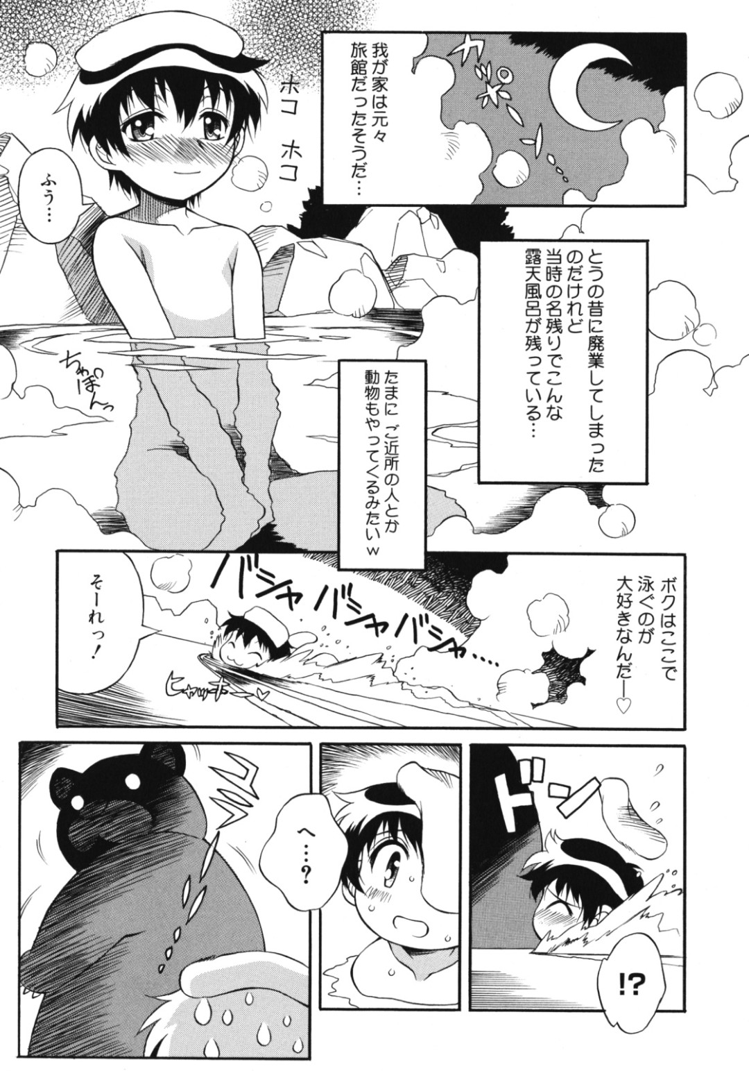 【エロ漫画】温泉でショタを誘惑しちゃうお姉さん…手コキアフェラをして生ハメ中出しセックスしちゃう【妻籠いずも：湯けむりシスター】