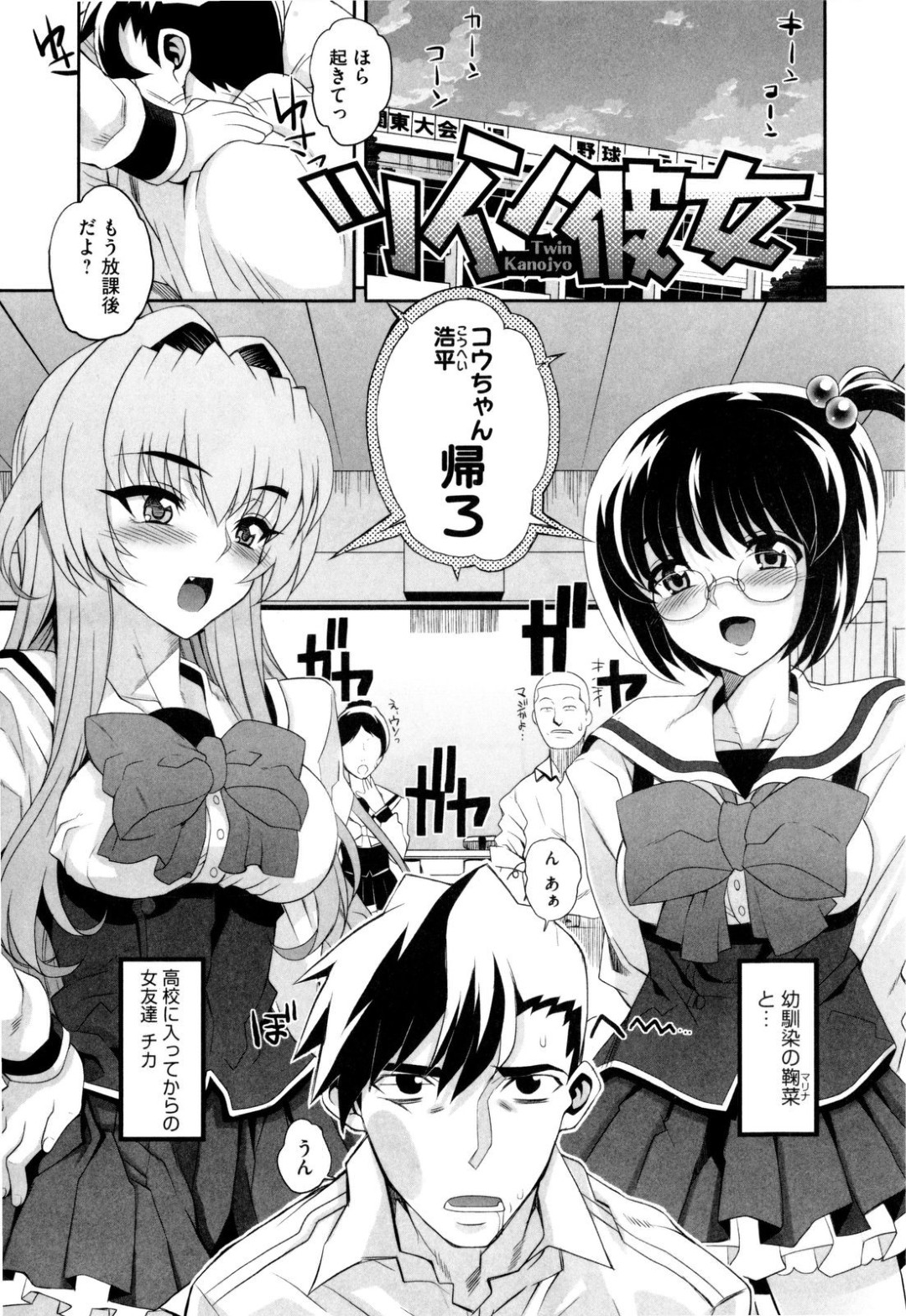【エロ漫画】キャラの違う二人の巨乳JKにどっちか選んでって言われて二人にフェラチオされたんだけど選べないから3Pセックスしクンニした処女マンコにちんこ突き刺して中出ししちゃう【夏庵：ツイン彼女】
