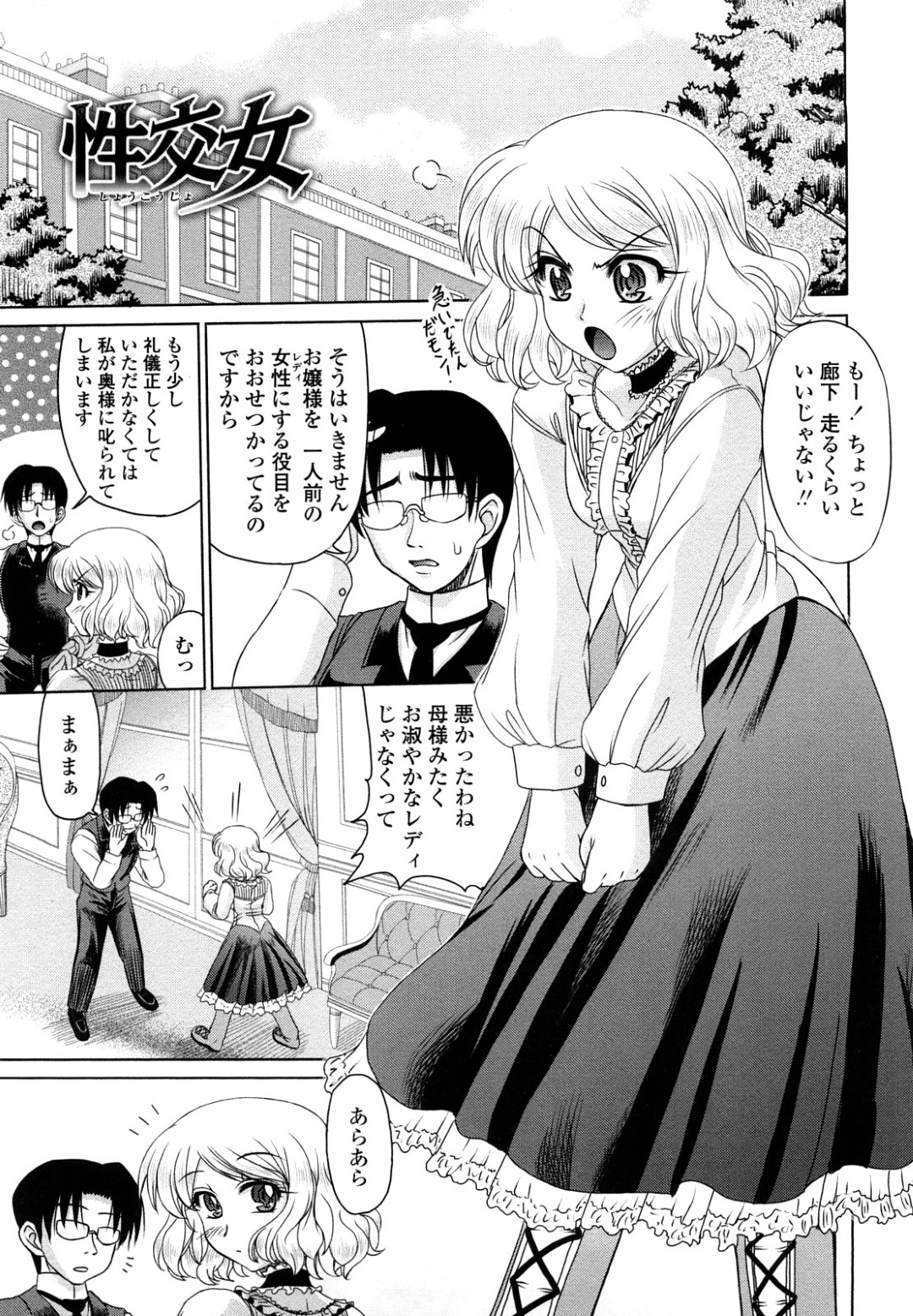 【エロ漫画】男たちに犯されそれを覗き見して興奮しちゃうお嬢様…乱交パーティに参加させられクンニやバックで集団セックスで淫乱堕ちしちゃう【わらしべ：性交女】