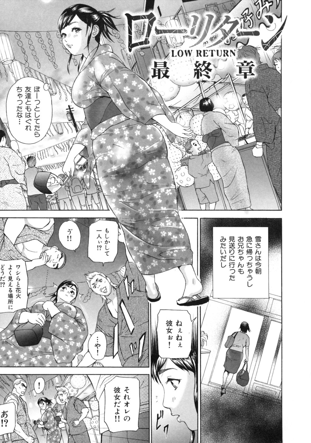 【エロ漫画】浴衣姿で調教されちゃう巨乳のお姉さん…バックや騎乗位で生ハメ中出し着衣エッチしちゃう【灰司：ローリターン】