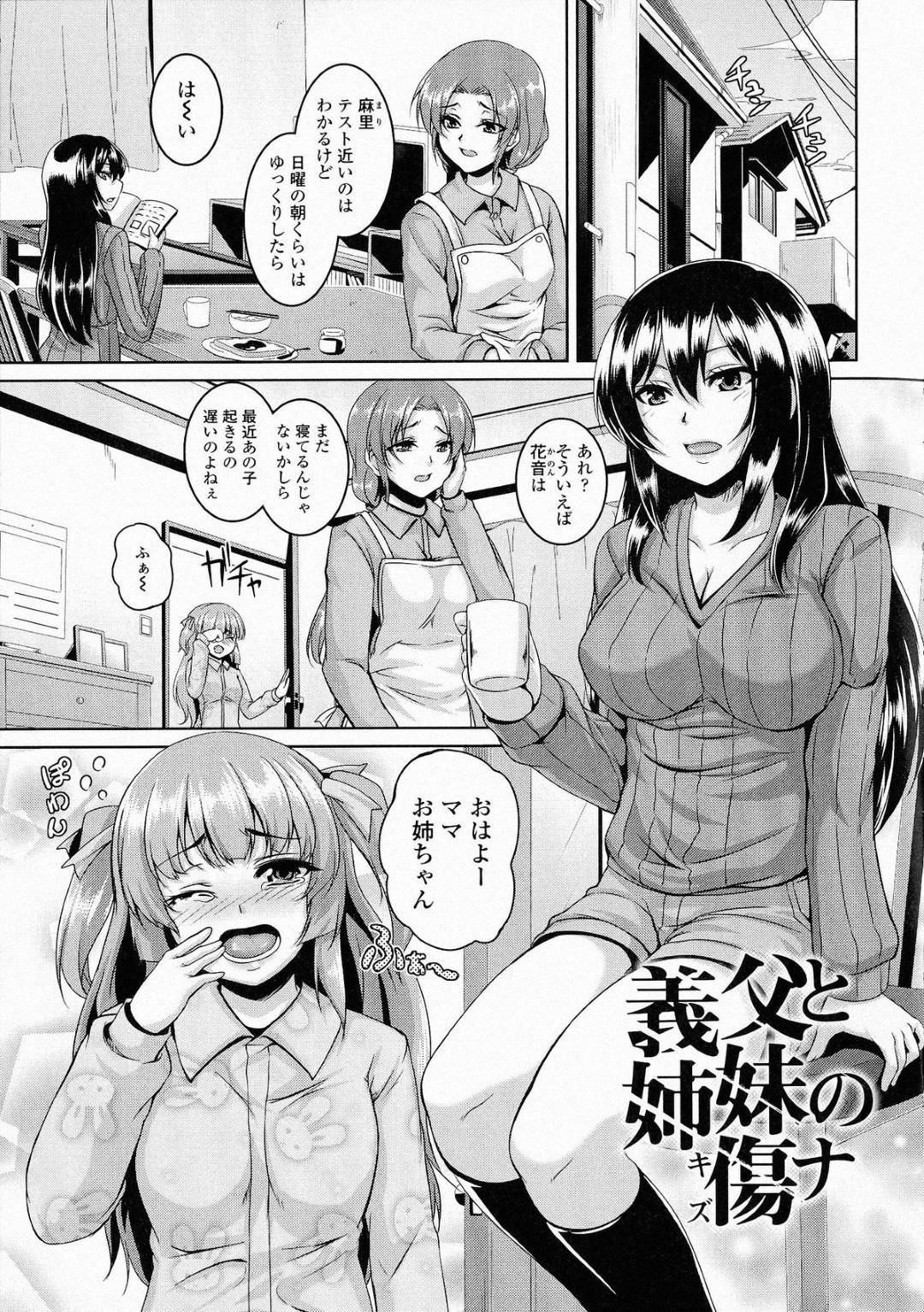 【エロ漫画】義父とロリ妹の関係を知った巨乳姉JKが妹を遠ざける為自分を身代わりになりアナルファックで調教されちゃう！性奴隷に目覚めた姉チンポを求める【一弘：義父と姉妹の傷ナ】